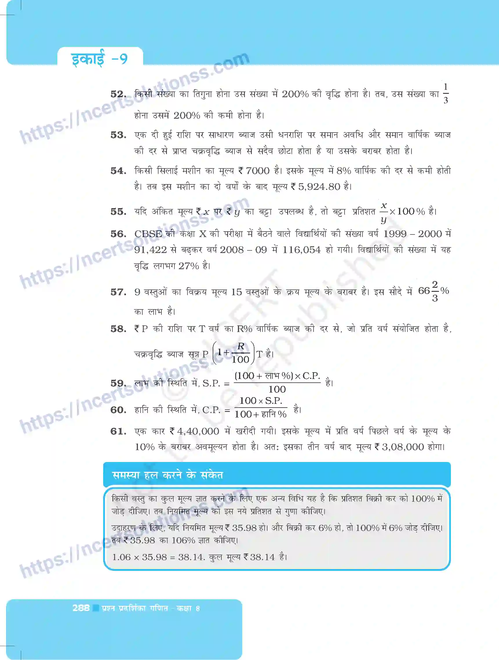 NCERT-Exemplar-Questions-Class-8-Maths--राशियों-की-तुलना-496-page-12