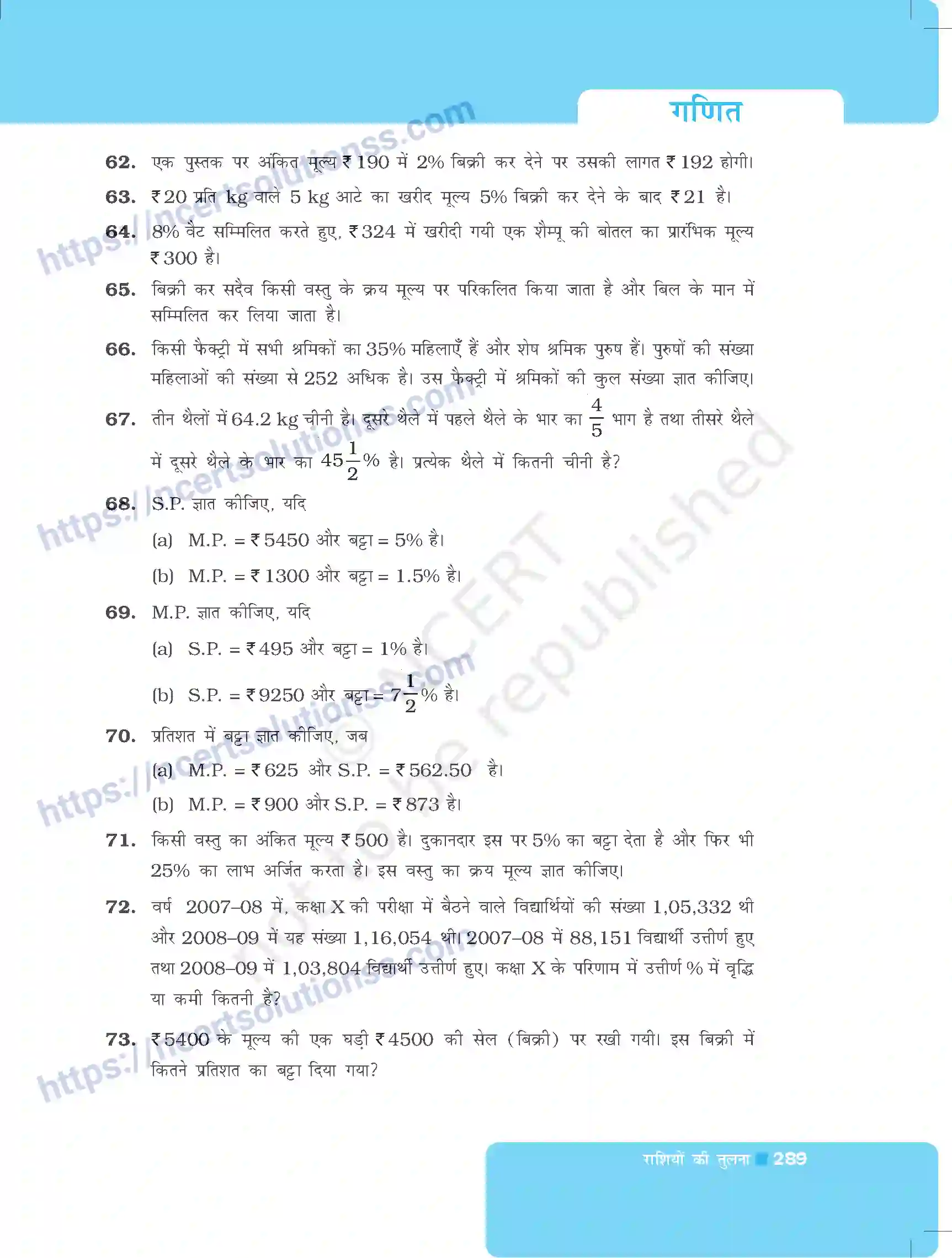 NCERT-Exemplar-Questions-Class-8-Maths--राशियों-की-तुलना-496-page-13