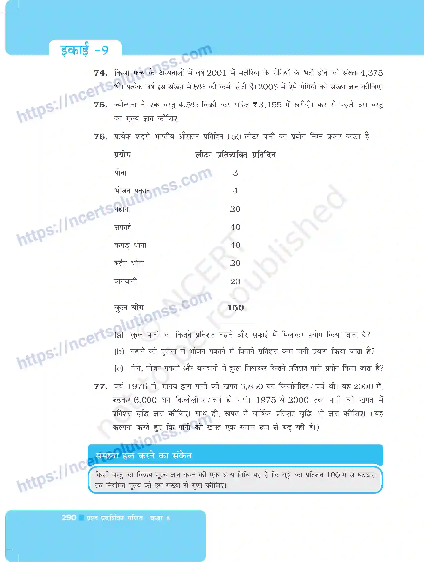 NCERT-Exemplar-Questions-Class-8-Maths--राशियों-की-तुलना-496-page-14