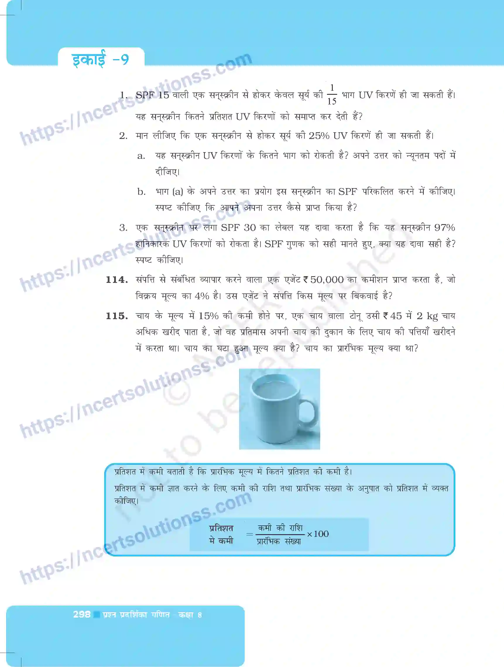 NCERT-Exemplar-Questions-Class-8-Maths--राशियों-की-तुलना-496-page-22