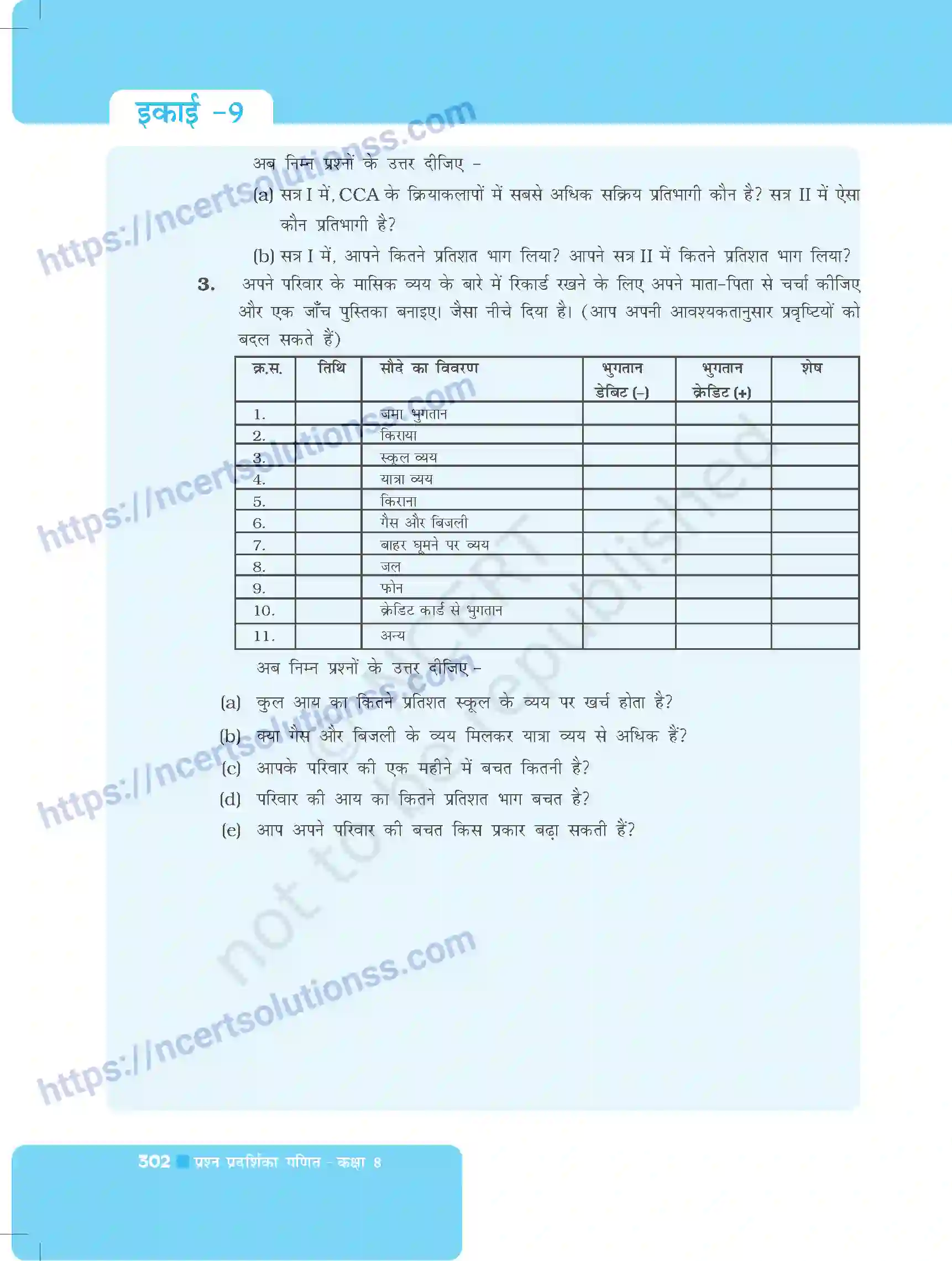 NCERT-Exemplar-Questions-Class-8-Maths--राशियों-की-तुलना-496-page-26