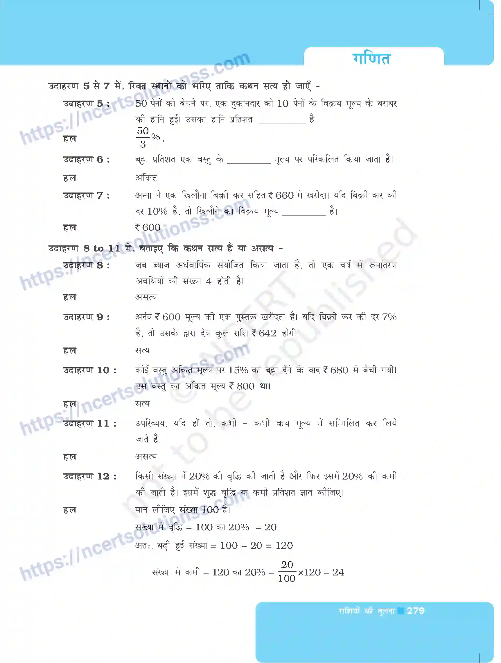 NCERT-Exemplar-Questions-Class-8-Maths--राशियों-की-तुलना-496-page-3