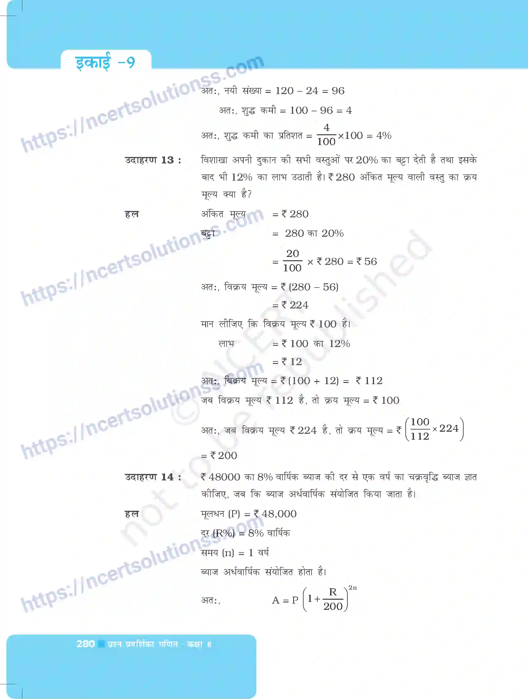 NCERT-Exemplar-Questions-Class-8-Maths--राशियों-की-तुलना-496-page-4