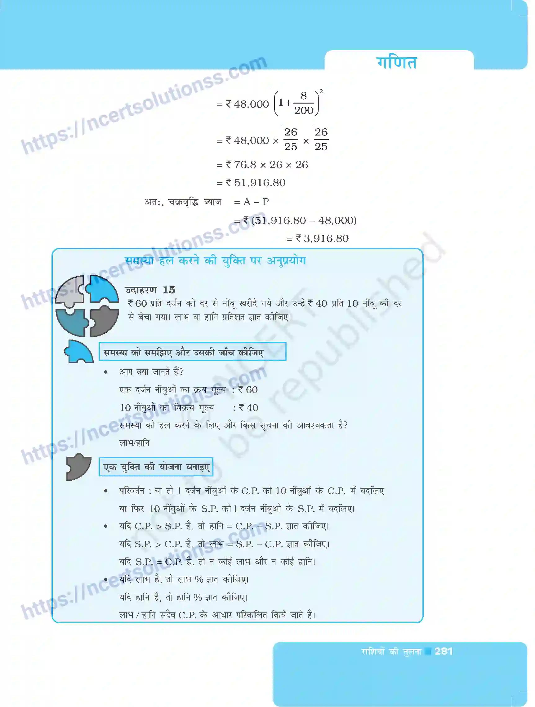 NCERT-Exemplar-Questions-Class-8-Maths--राशियों-की-तुलना-496-page-5