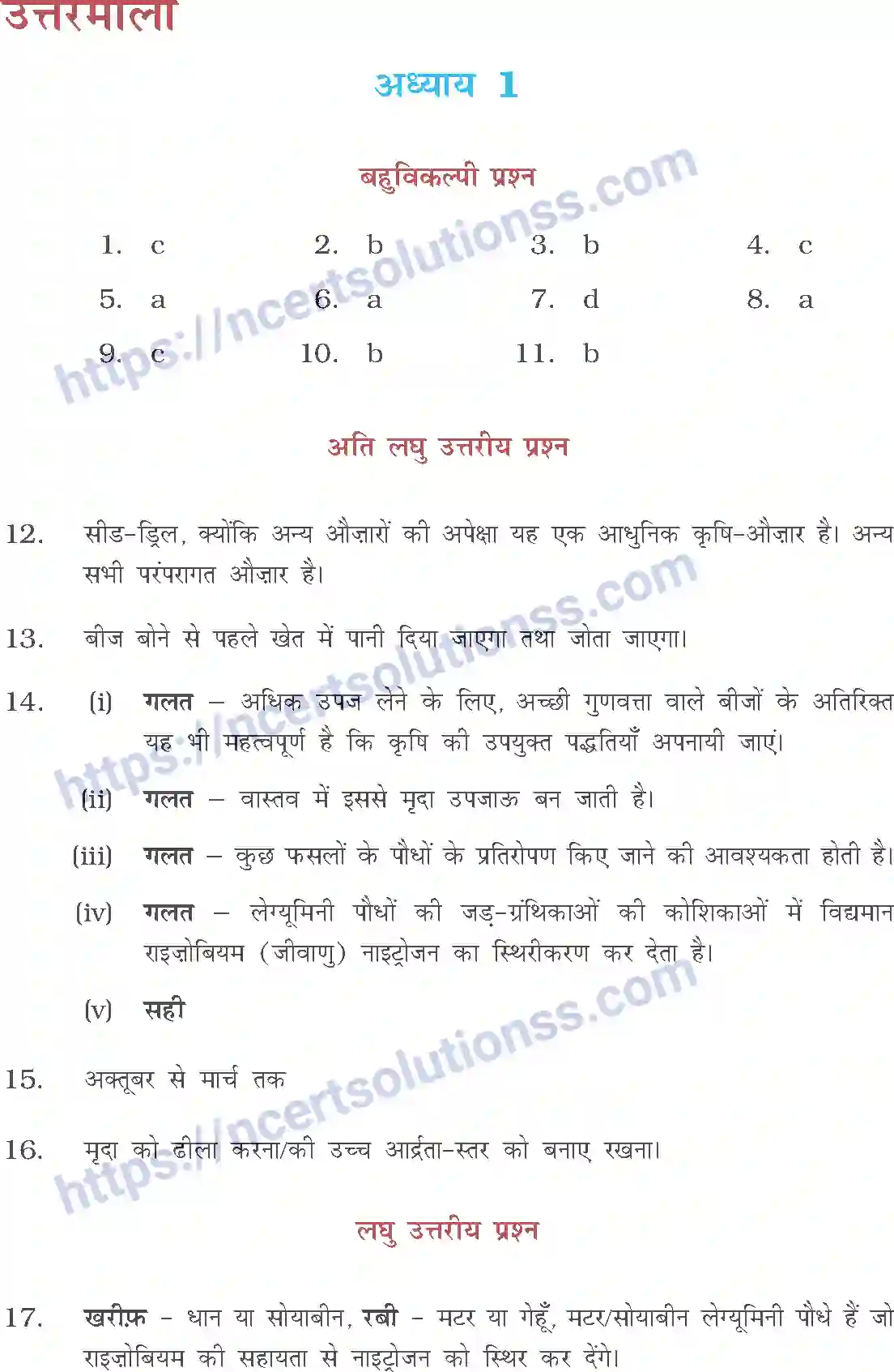 NCERT-Exemplar-Questions-Class-8-Science--उत्तरमाला-519-page-1
