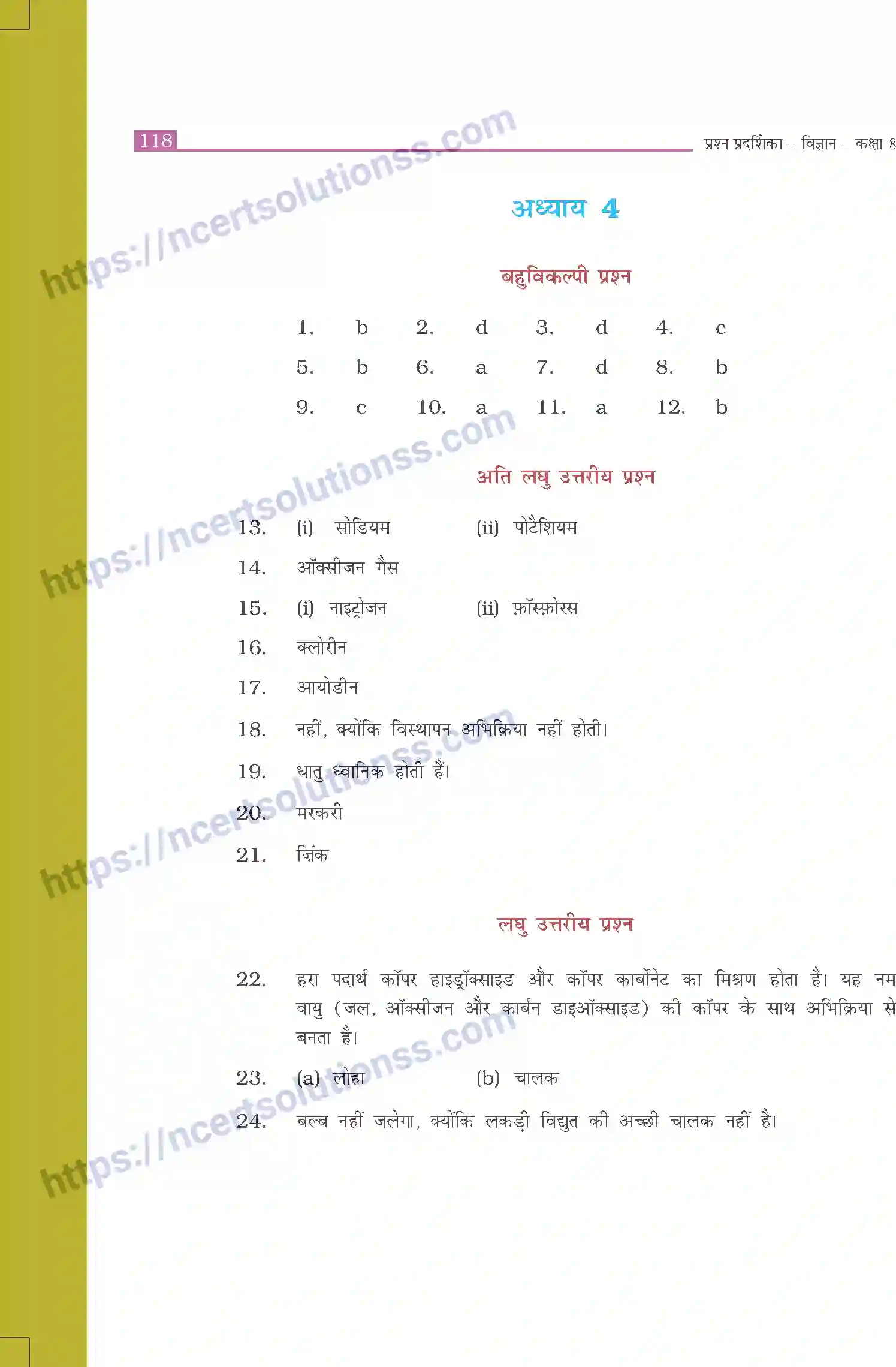 NCERT-Exemplar-Questions-Class-8-Science--उत्तरमाला-519-page-10