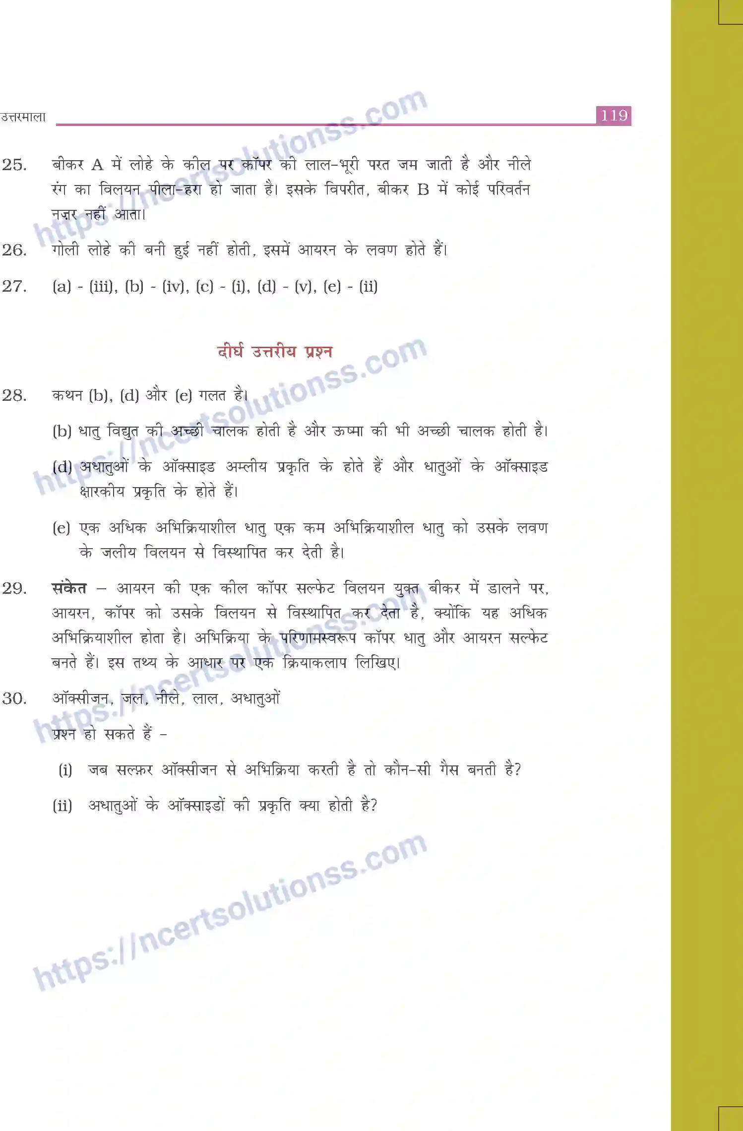 NCERT-Exemplar-Questions-Class-8-Science--उत्तरमाला-519-page-11