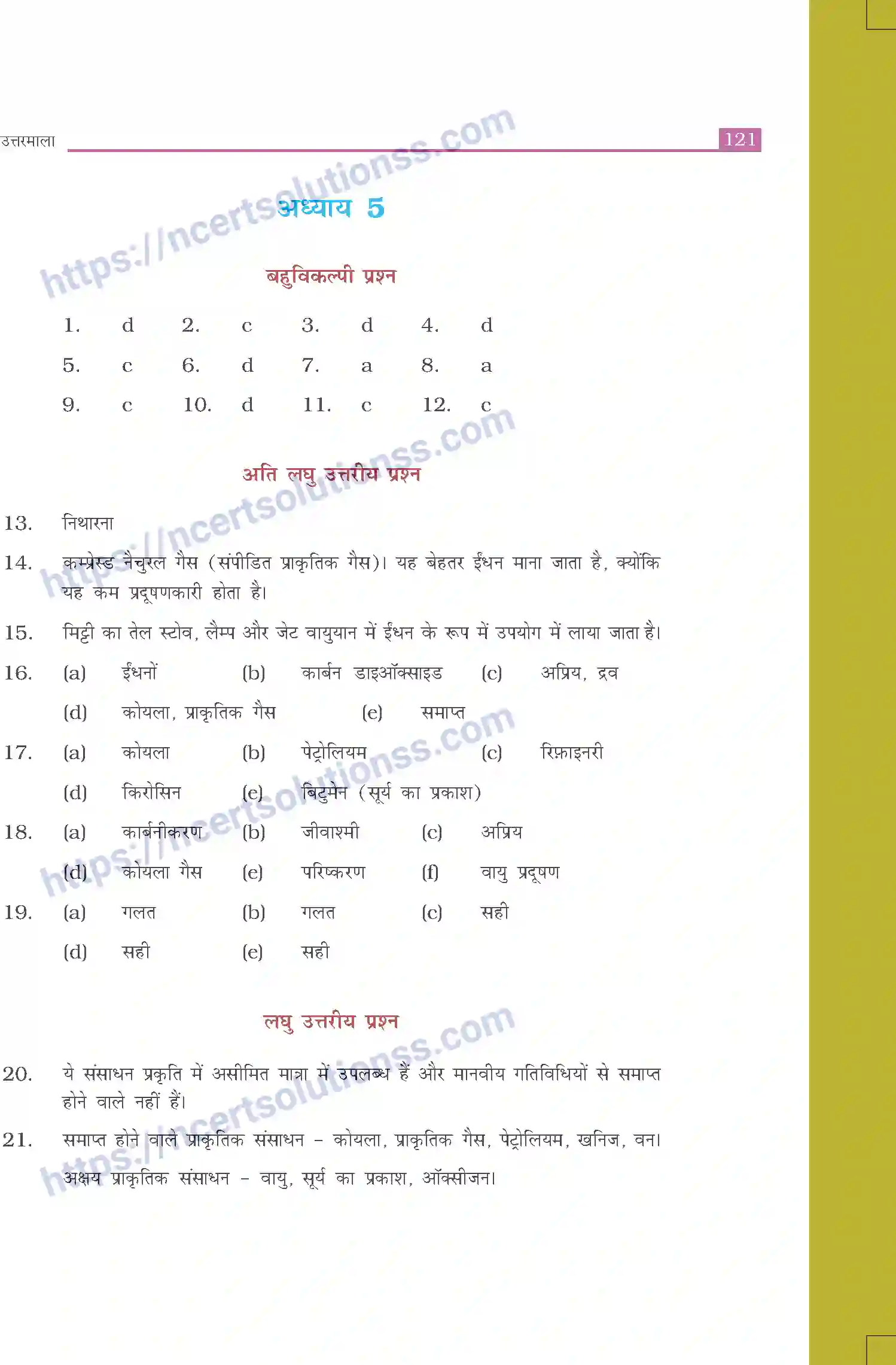 NCERT-Exemplar-Questions-Class-8-Science--उत्तरमाला-519-page-13
