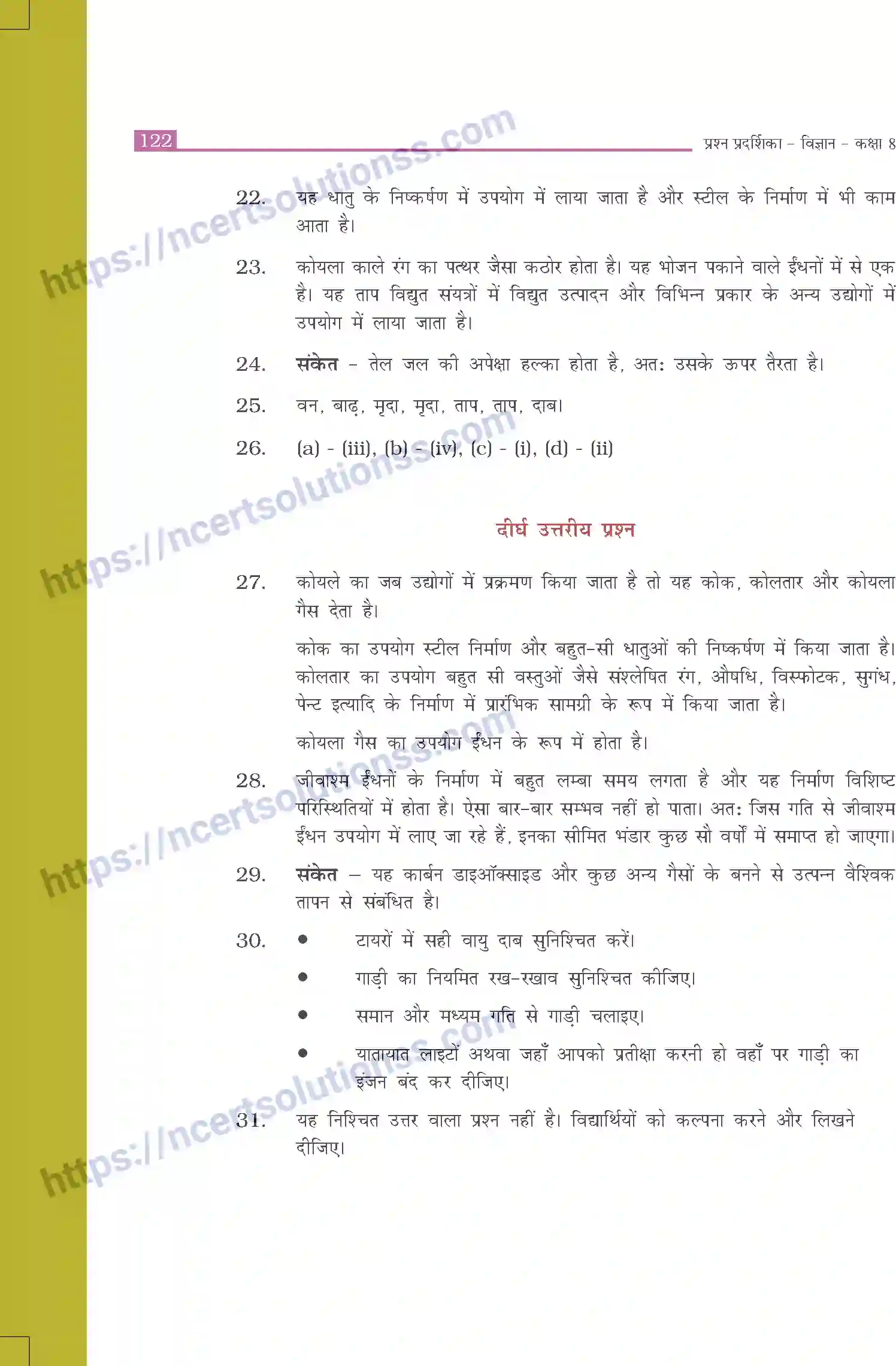 NCERT-Exemplar-Questions-Class-8-Science--उत्तरमाला-519-page-14