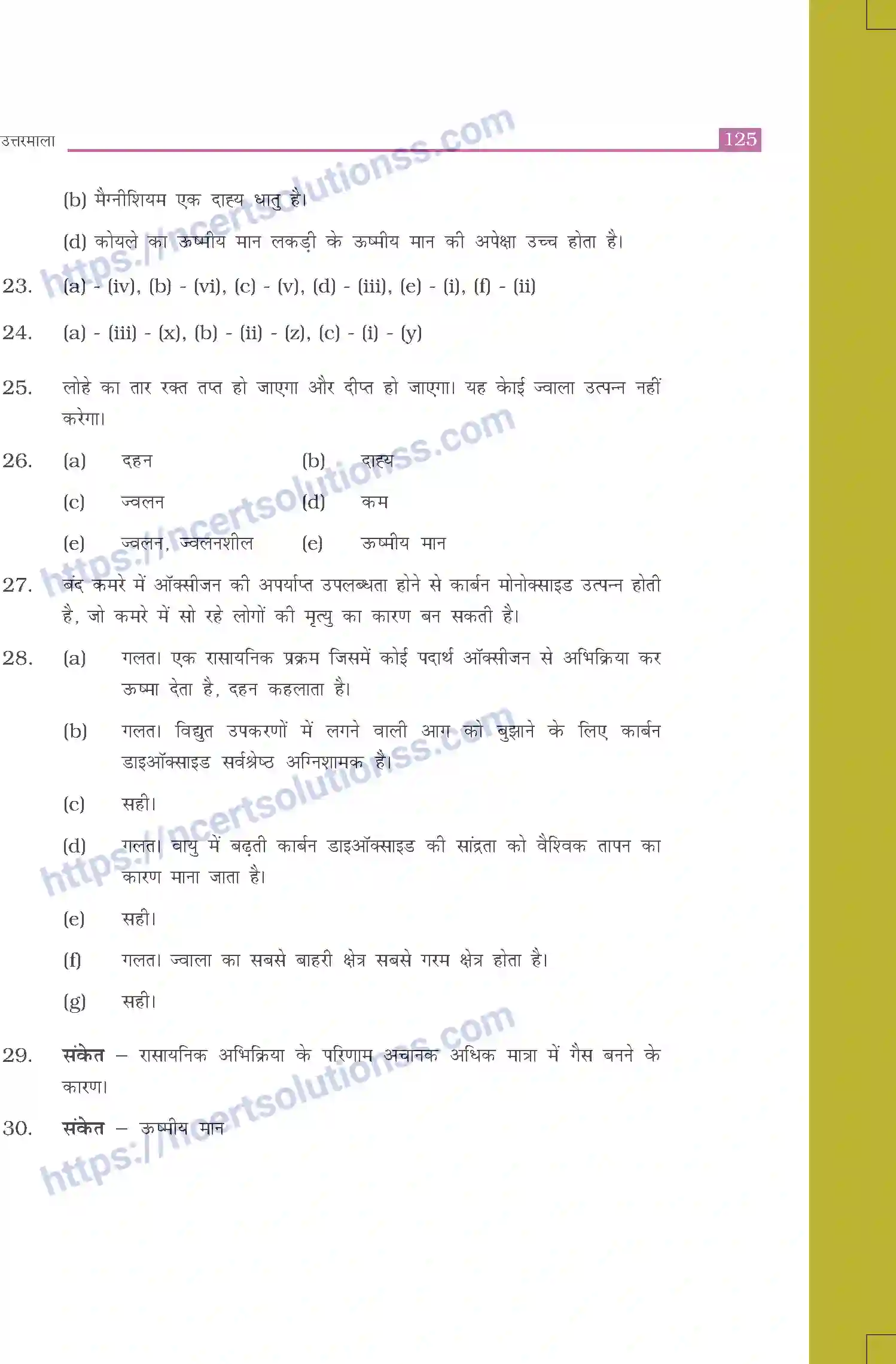 NCERT-Exemplar-Questions-Class-8-Science--उत्तरमाला-519-page-17