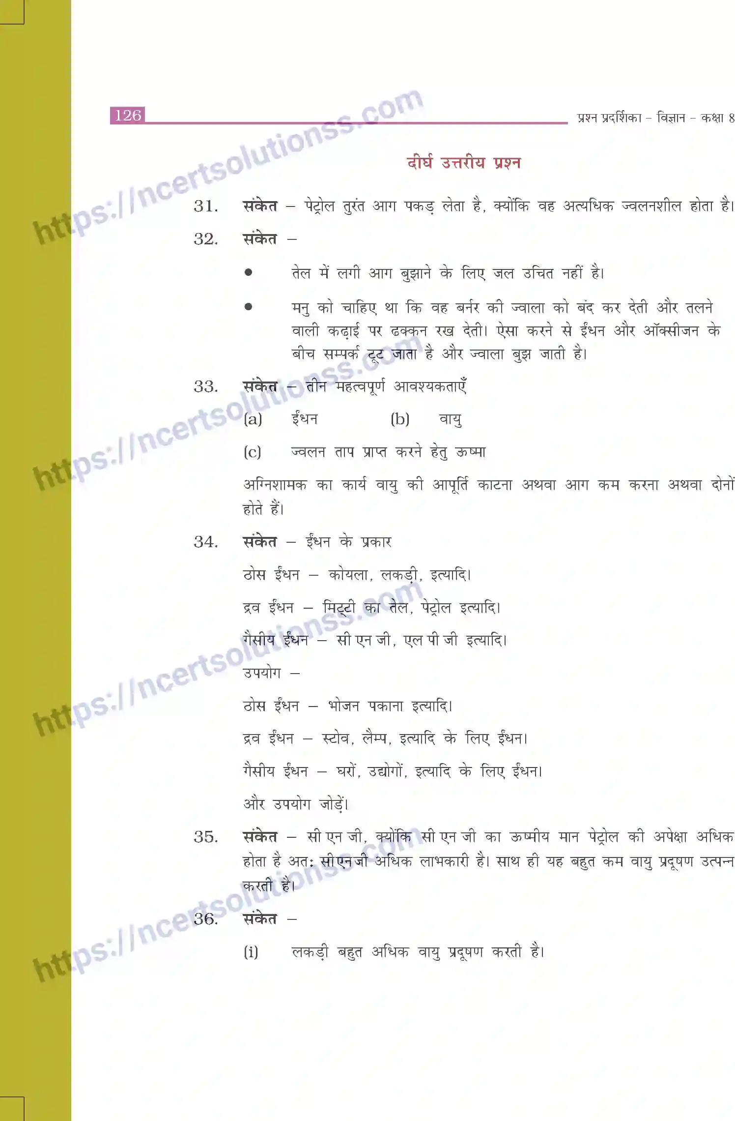 NCERT-Exemplar-Questions-Class-8-Science--उत्तरमाला-519-page-18