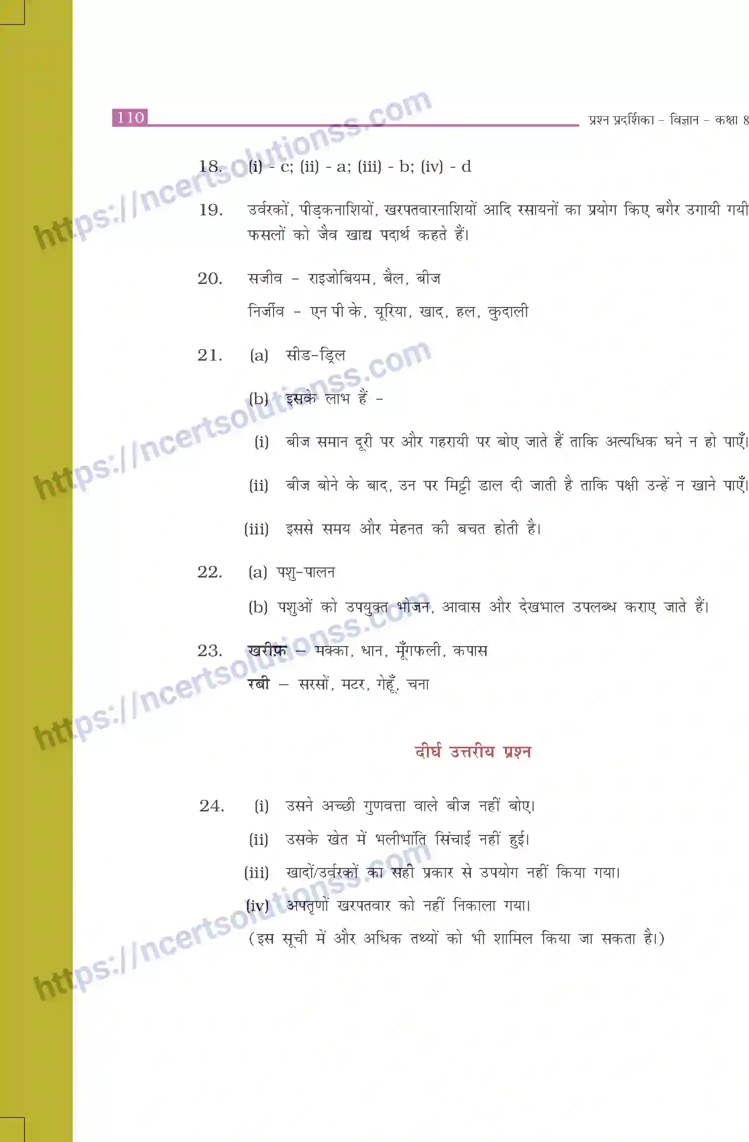 NCERT-Exemplar-Questions-Class-8-Science--उत्तरमाला-519-page-2