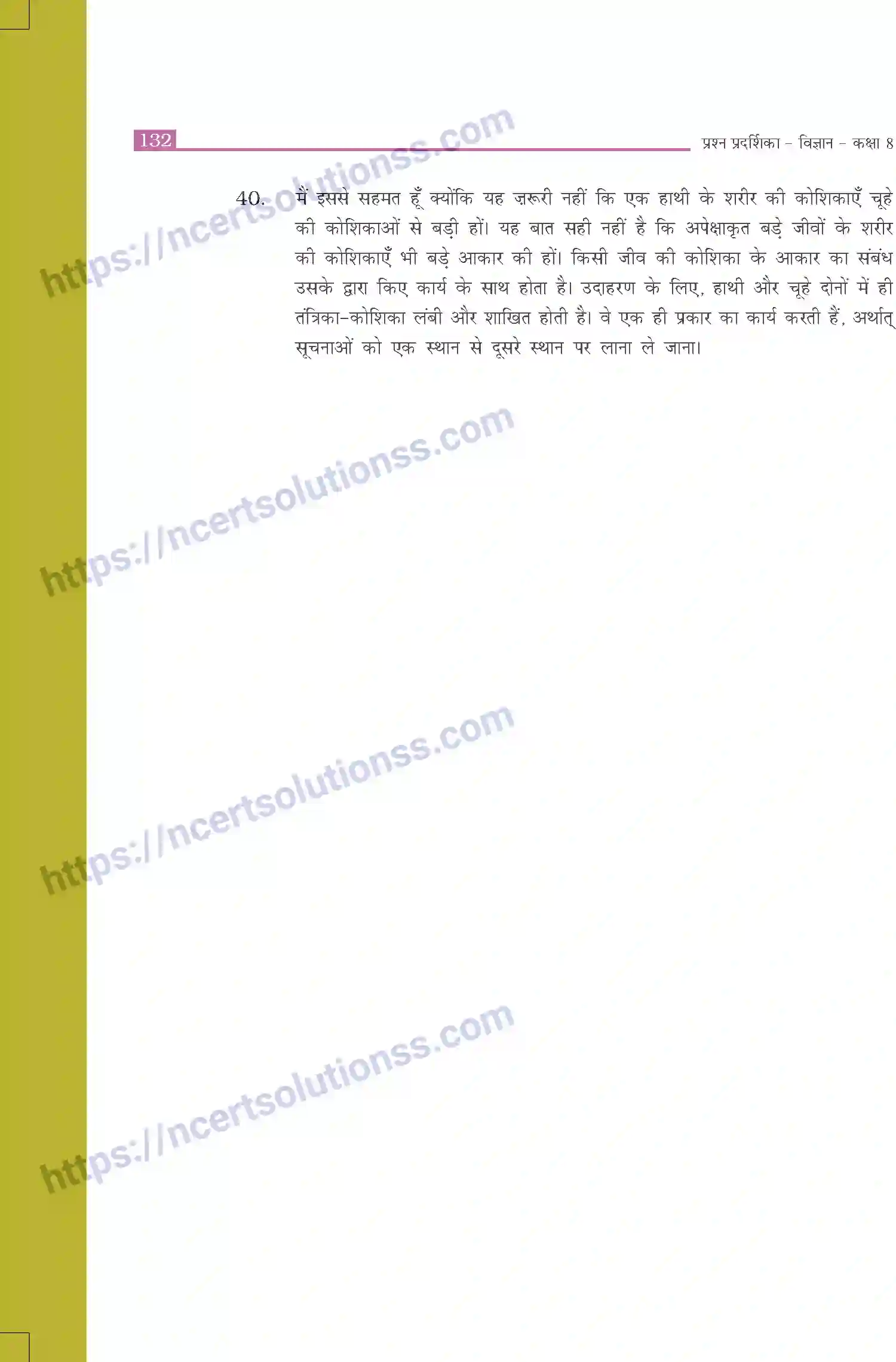 NCERT-Exemplar-Questions-Class-8-Science--उत्तरमाला-519-page-24