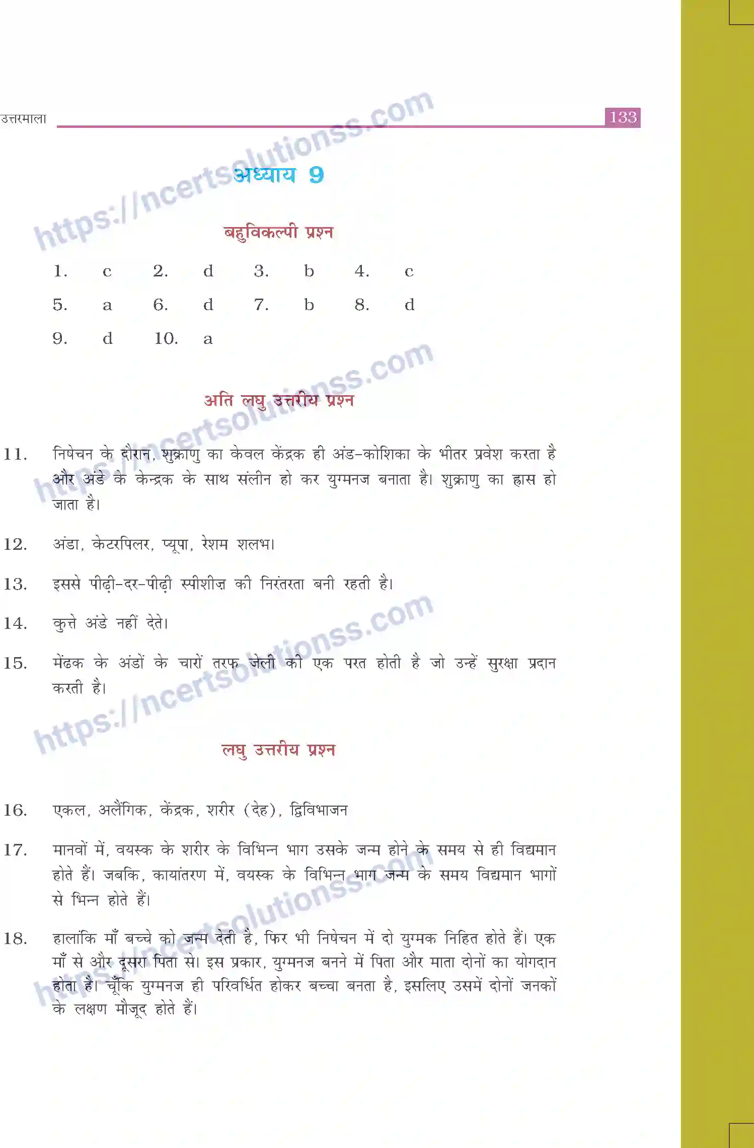 NCERT-Exemplar-Questions-Class-8-Science--उत्तरमाला-519-page-25