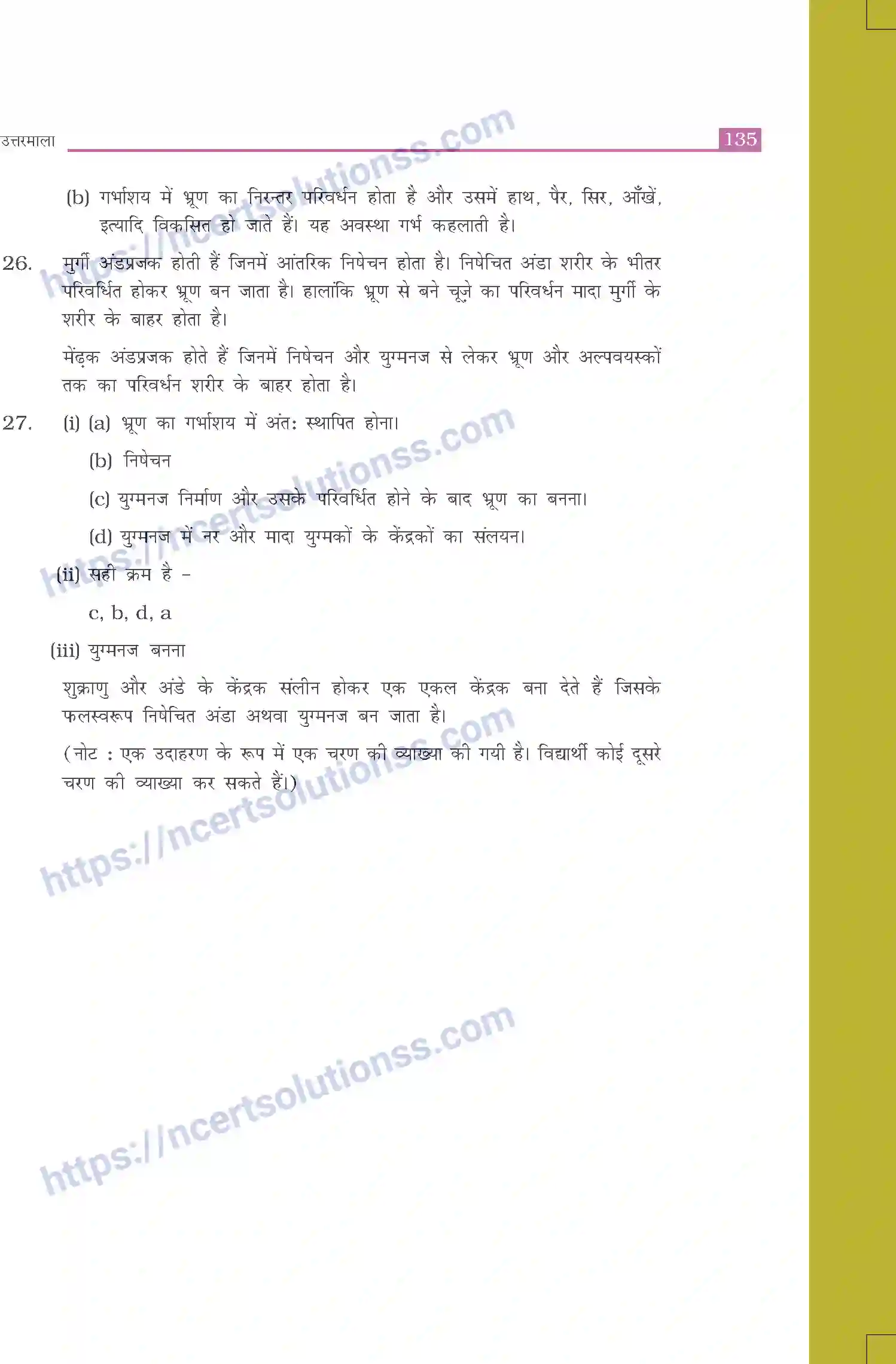 NCERT-Exemplar-Questions-Class-8-Science--उत्तरमाला-519-page-27