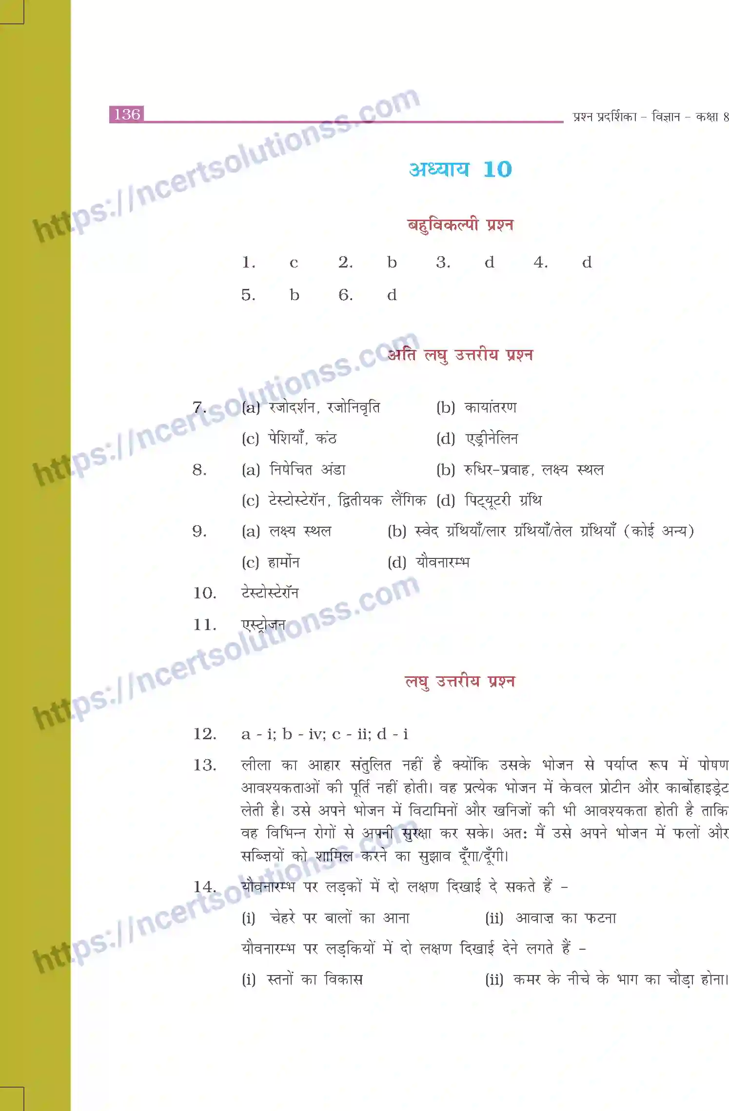 NCERT-Exemplar-Questions-Class-8-Science--उत्तरमाला-519-page-28