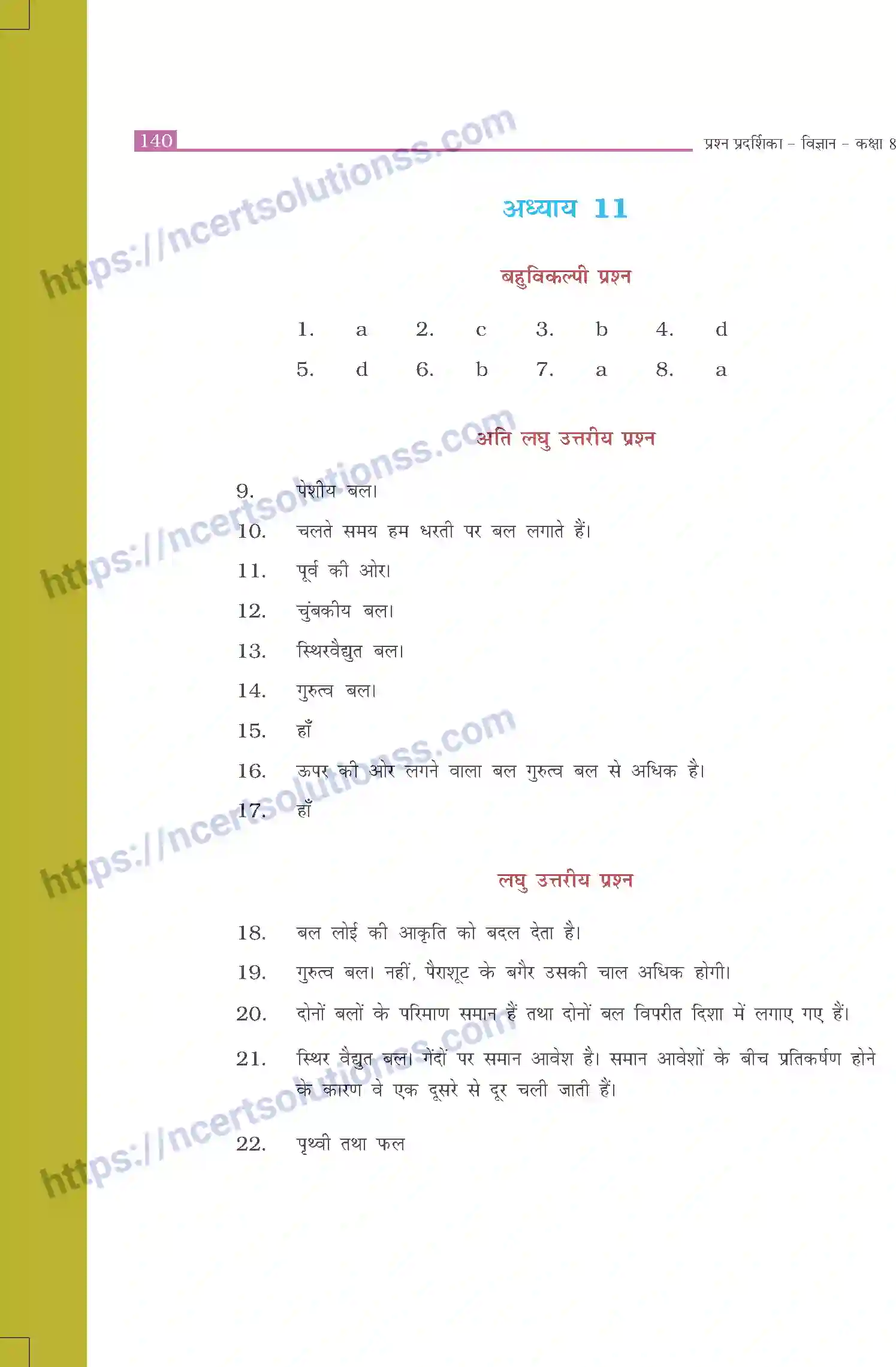 NCERT-Exemplar-Questions-Class-8-Science--उत्तरमाला-519-page-32