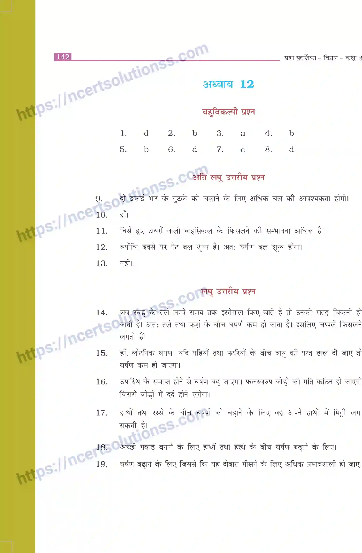 NCERT-Exemplar-Questions-Class-8-Science--उत्तरमाला-519-page-34