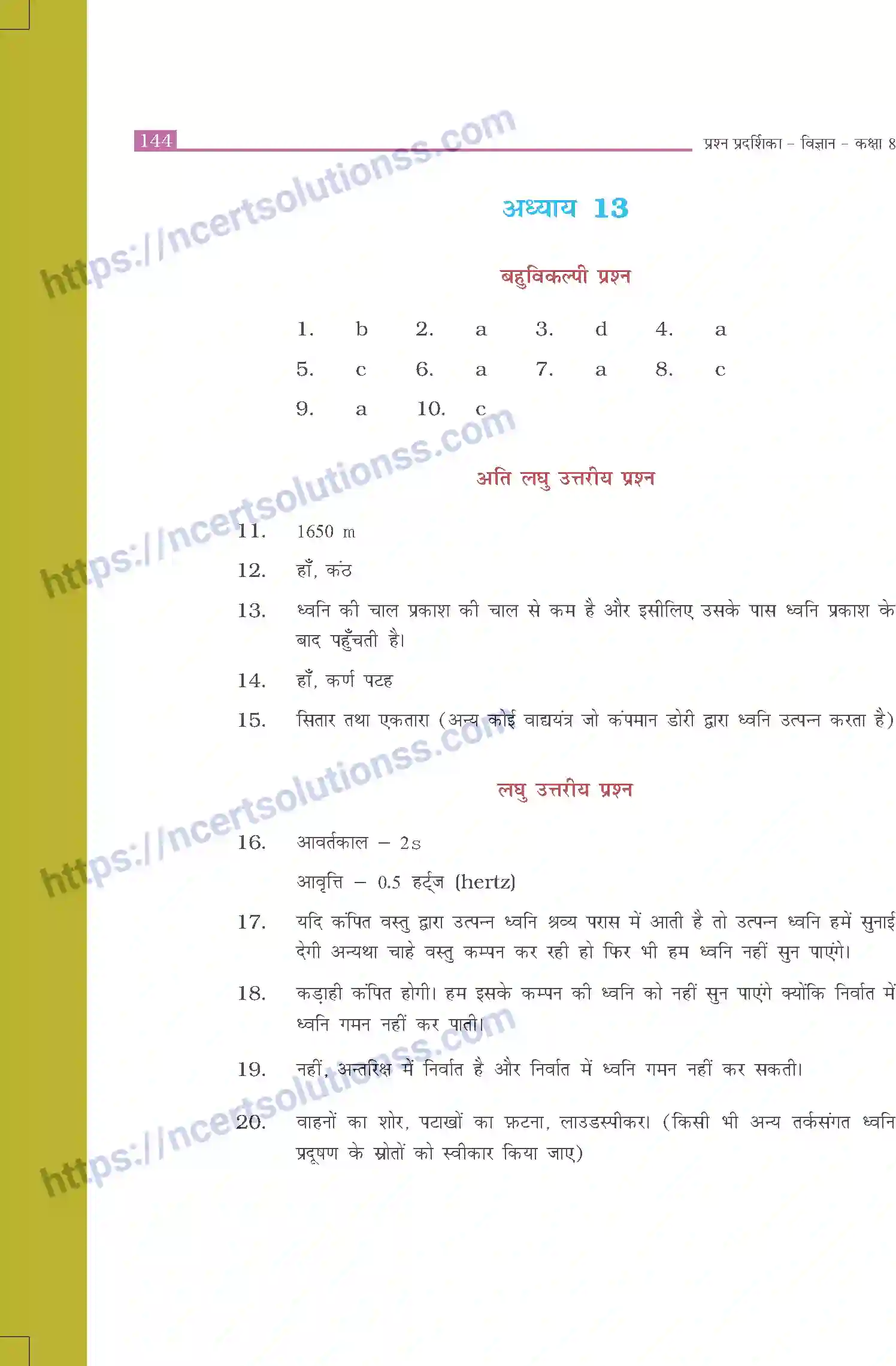 NCERT-Exemplar-Questions-Class-8-Science--उत्तरमाला-519-page-36