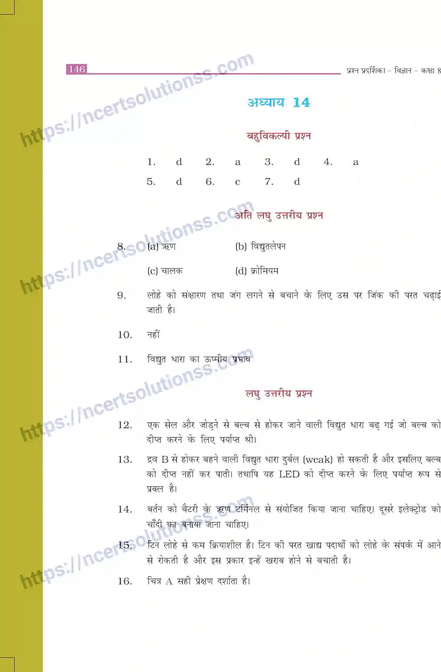 NCERT-Exemplar-Questions-Class-8-Science--उत्तरमाला-519-page-38