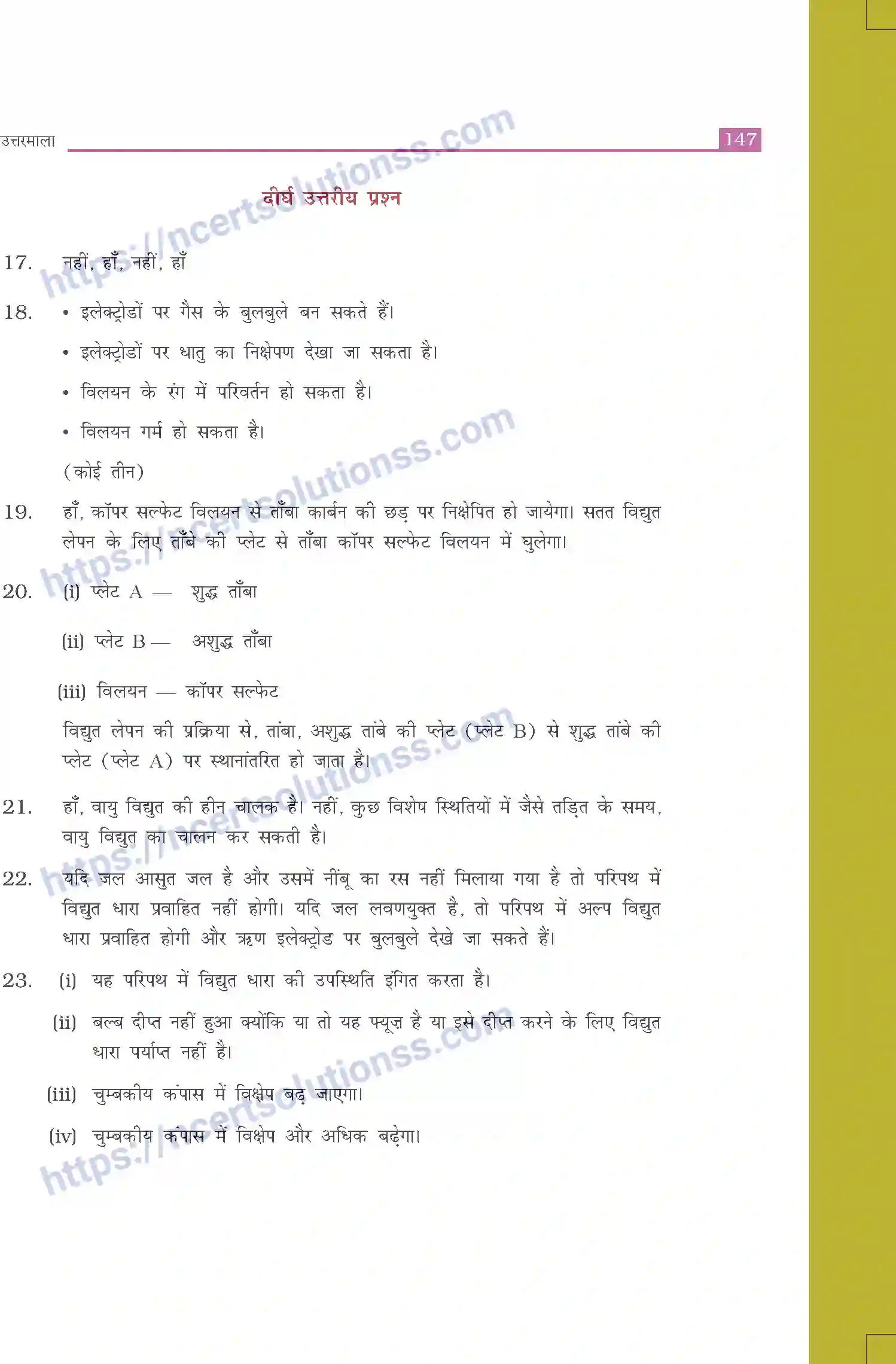NCERT-Exemplar-Questions-Class-8-Science--उत्तरमाला-519-page-39