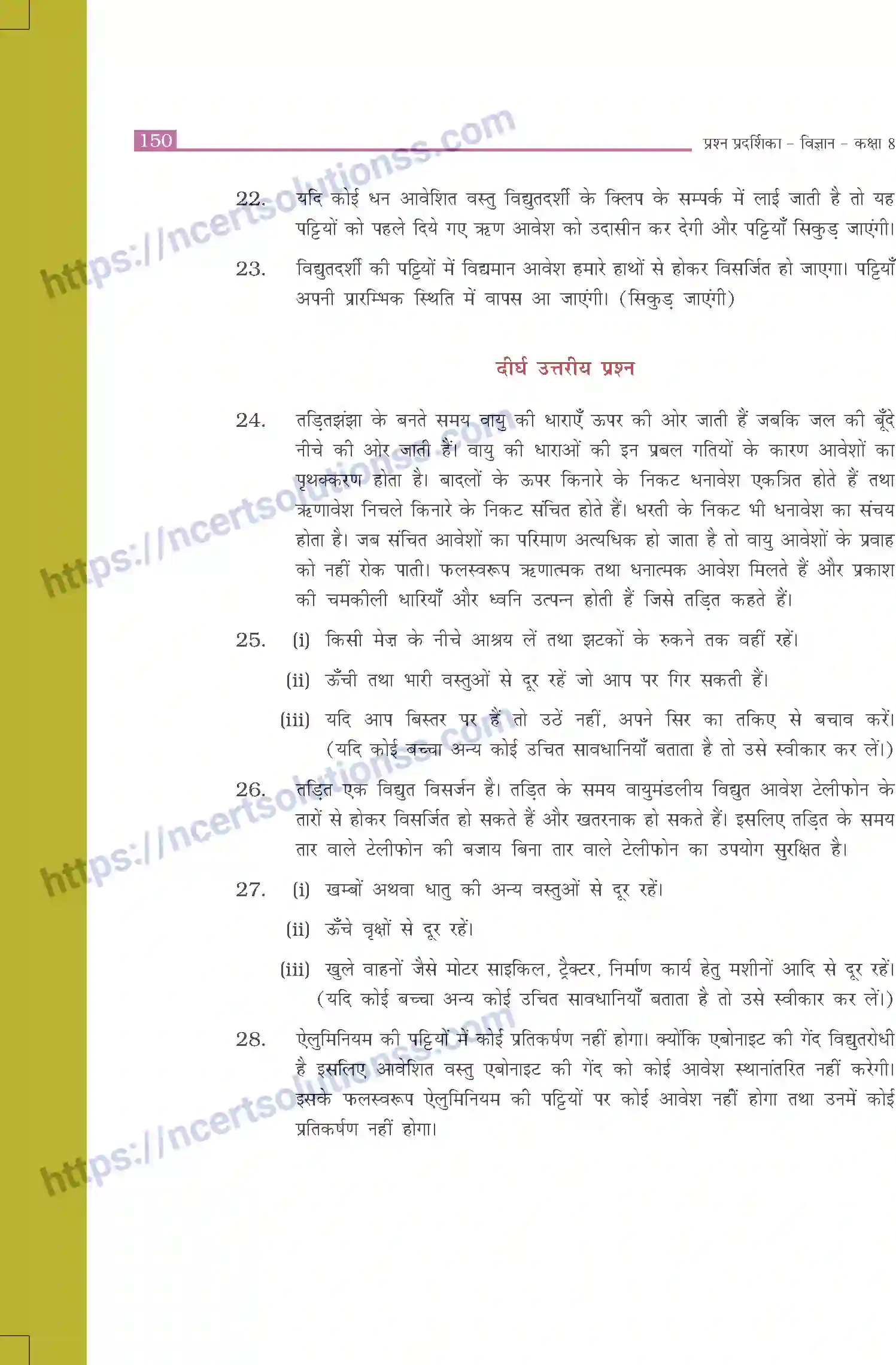NCERT-Exemplar-Questions-Class-8-Science--उत्तरमाला-519-page-42