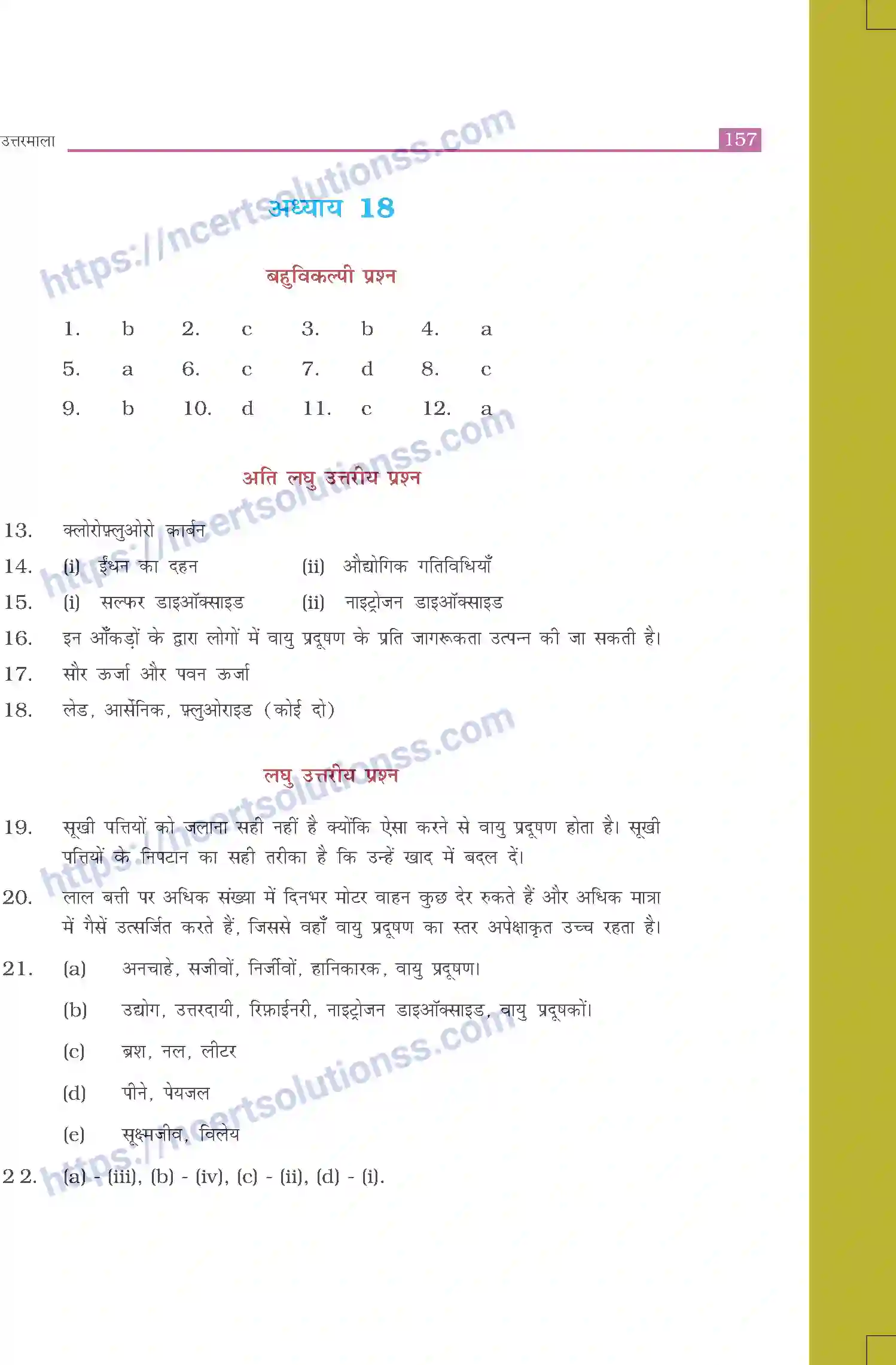NCERT-Exemplar-Questions-Class-8-Science--उत्तरमाला-519-page-49