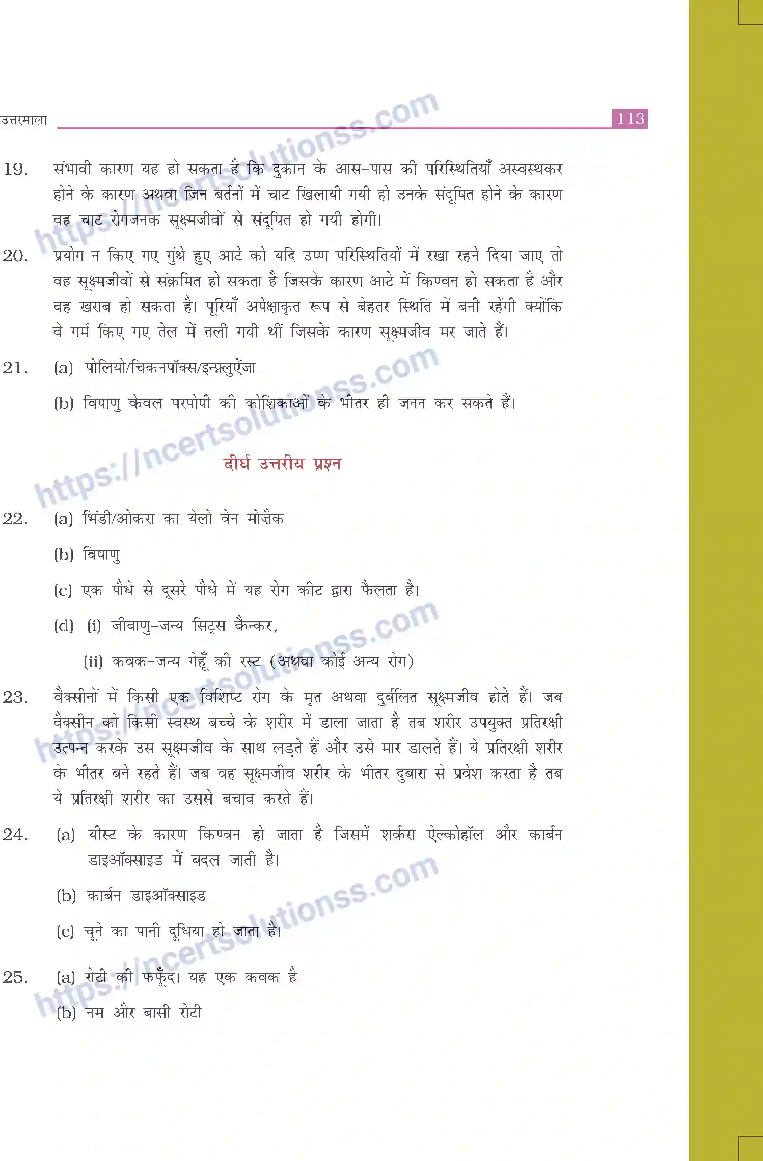 NCERT-Exemplar-Questions-Class-8-Science--उत्तरमाला-519-page-5