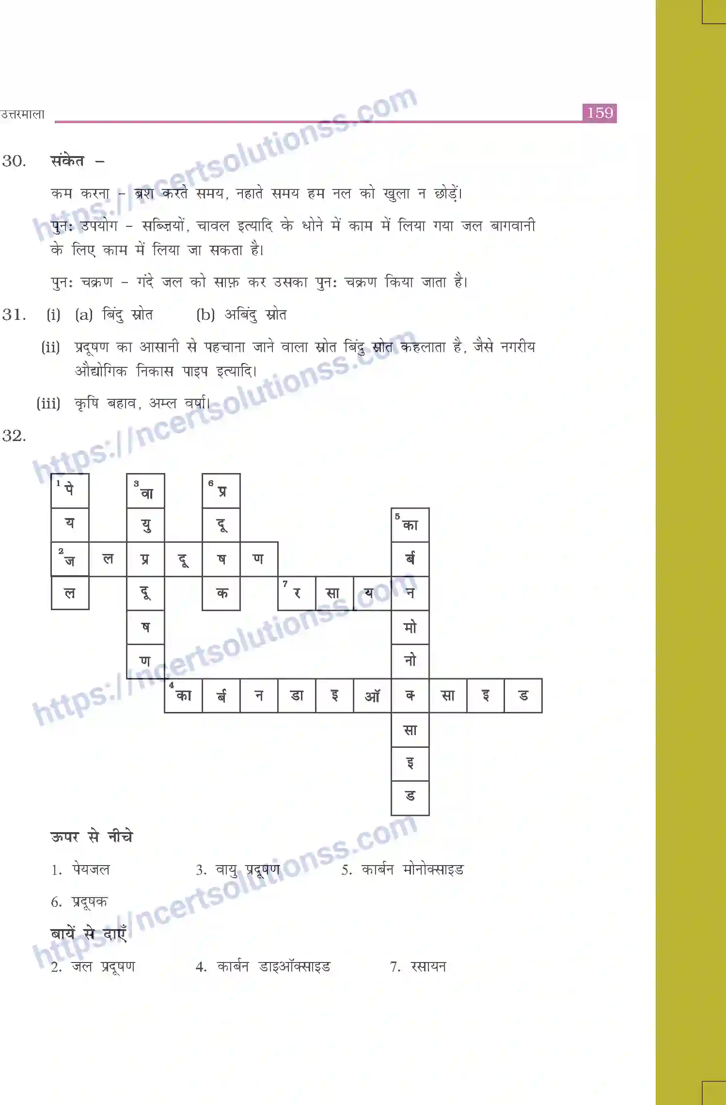 NCERT-Exemplar-Questions-Class-8-Science--उत्तरमाला-519-page-51