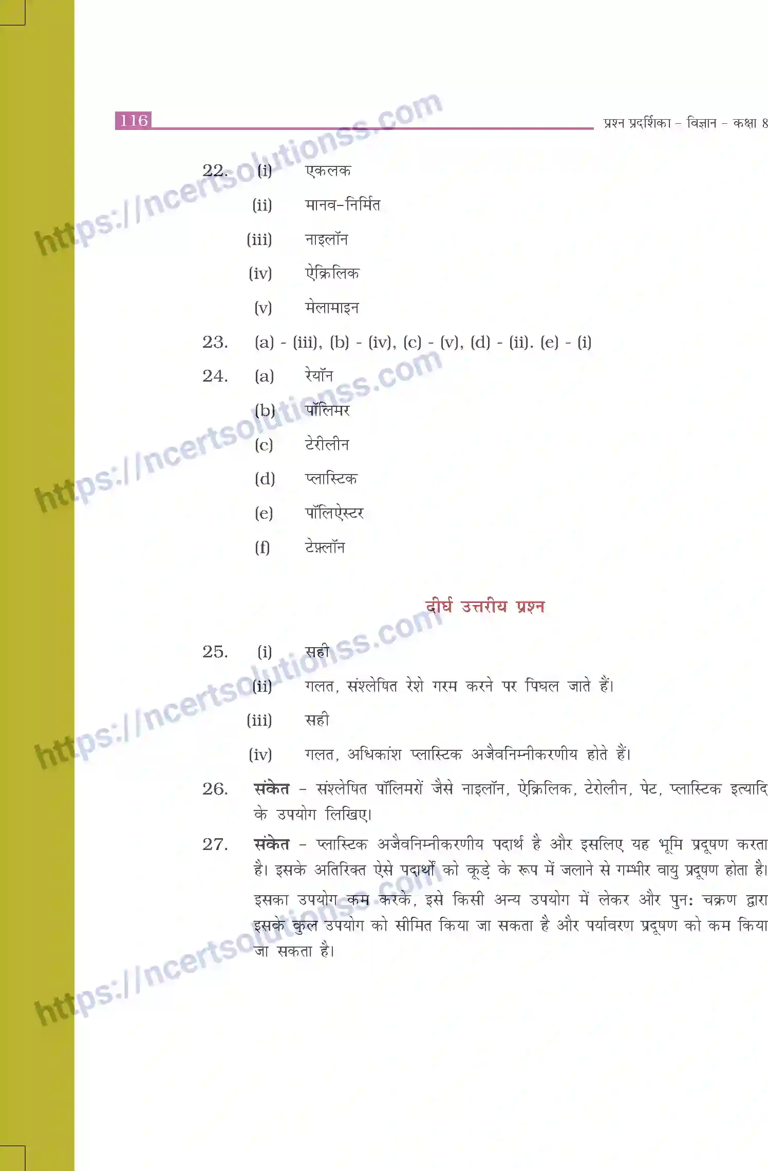 NCERT-Exemplar-Questions-Class-8-Science--उत्तरमाला-519-page-8