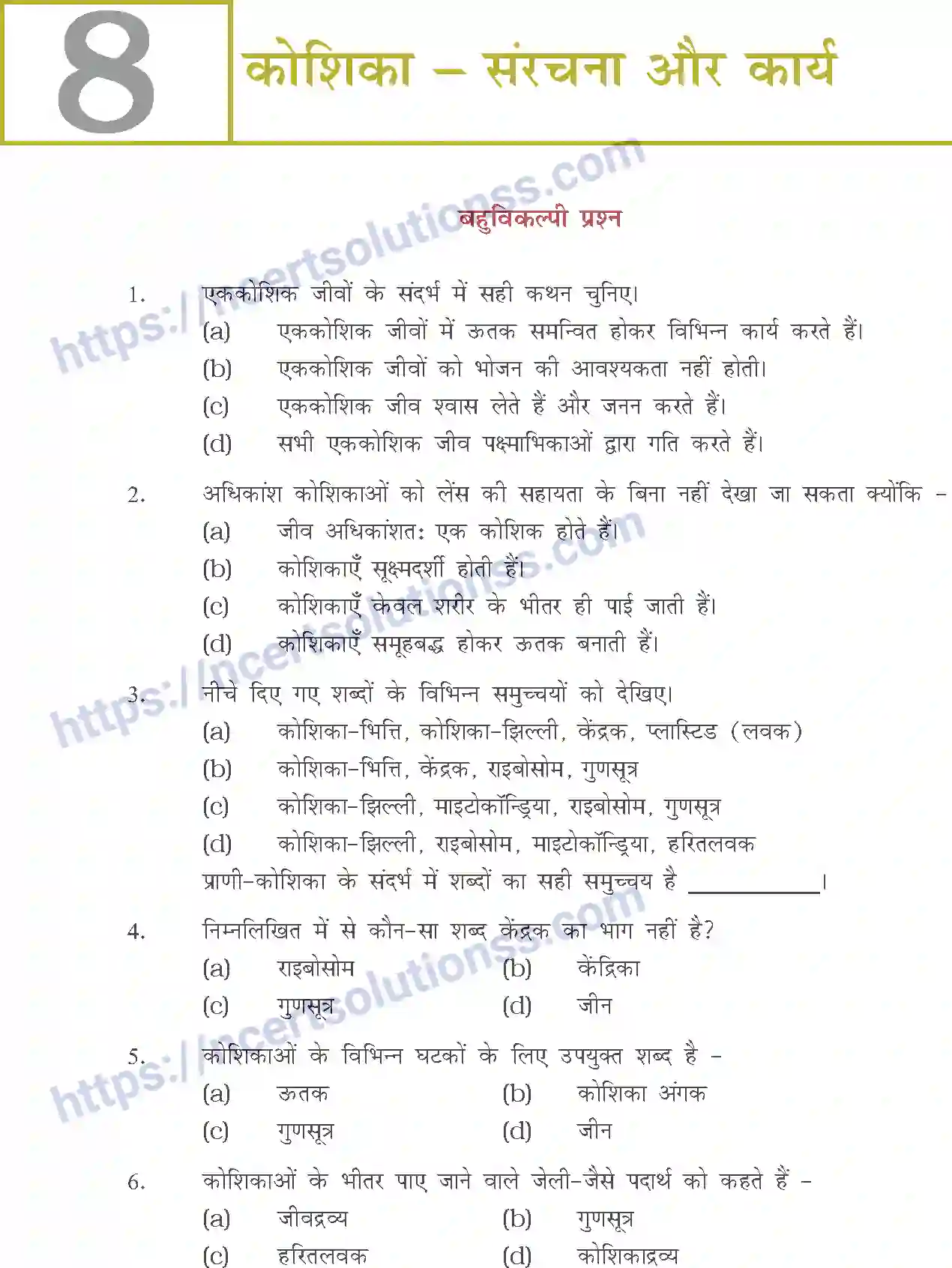NCERT-Exemplar-Questions-Class-8-Science--कोशिका---संरचना-और-कार्य-508-page-1