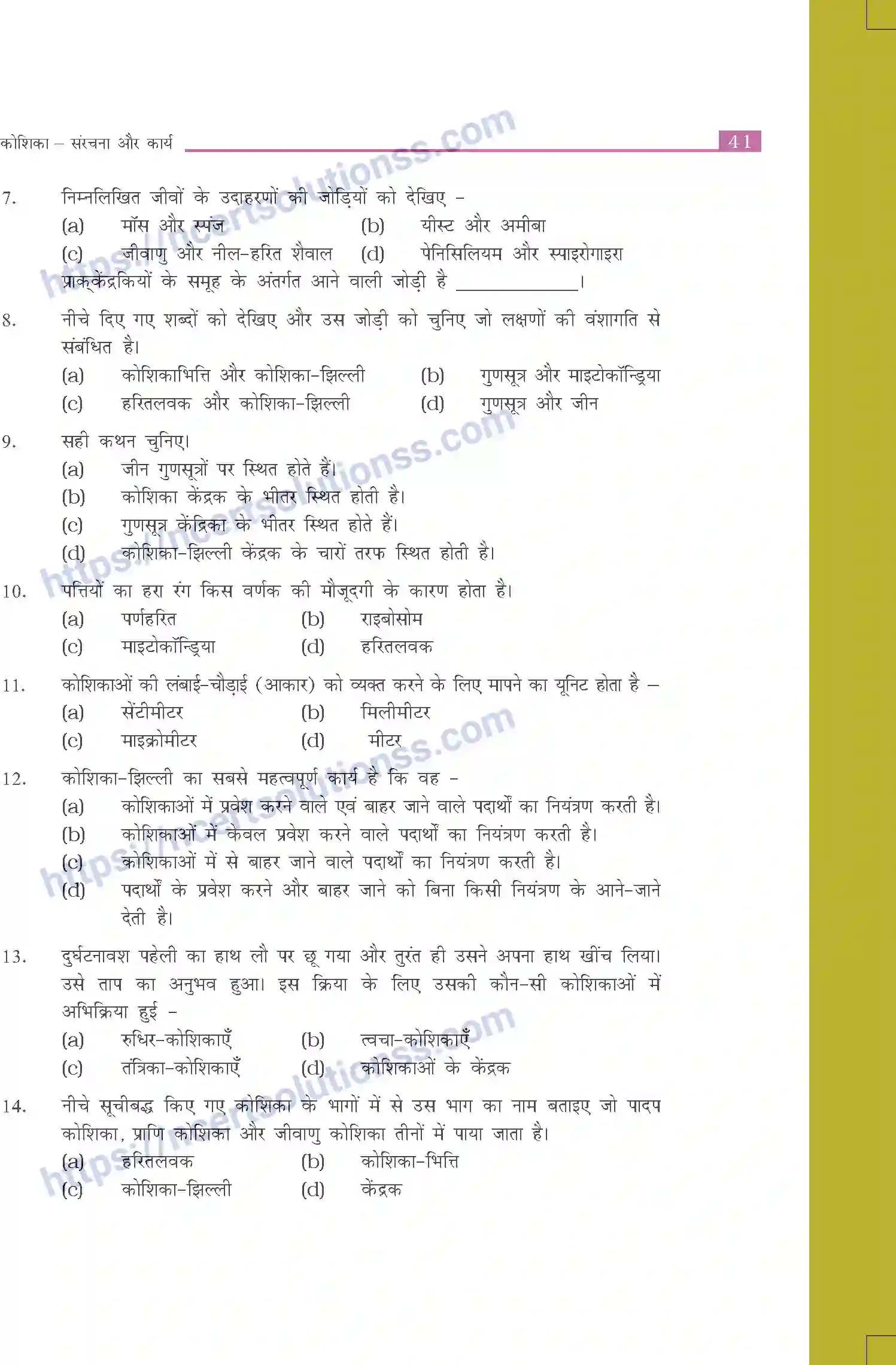 NCERT-Exemplar-Questions-Class-8-Science--कोशिका---संरचना-और-कार्य-508-page-2