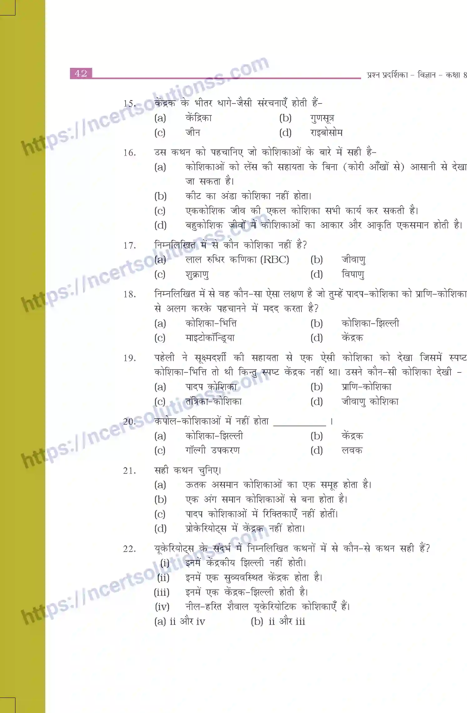 NCERT-Exemplar-Questions-Class-8-Science--कोशिका---संरचना-और-कार्य-508-page-3