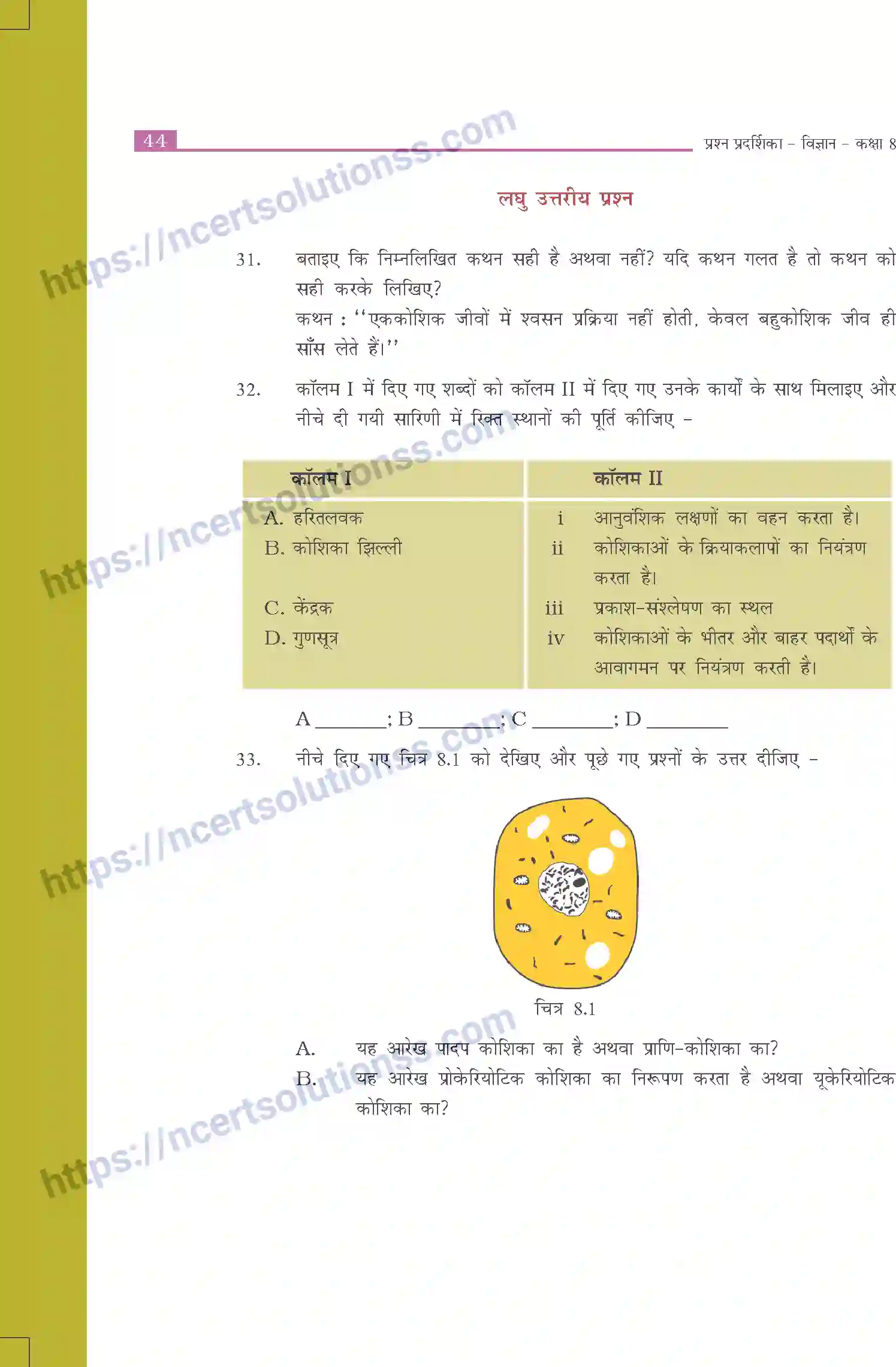 NCERT-Exemplar-Questions-Class-8-Science--कोशिका---संरचना-और-कार्य-508-page-5
