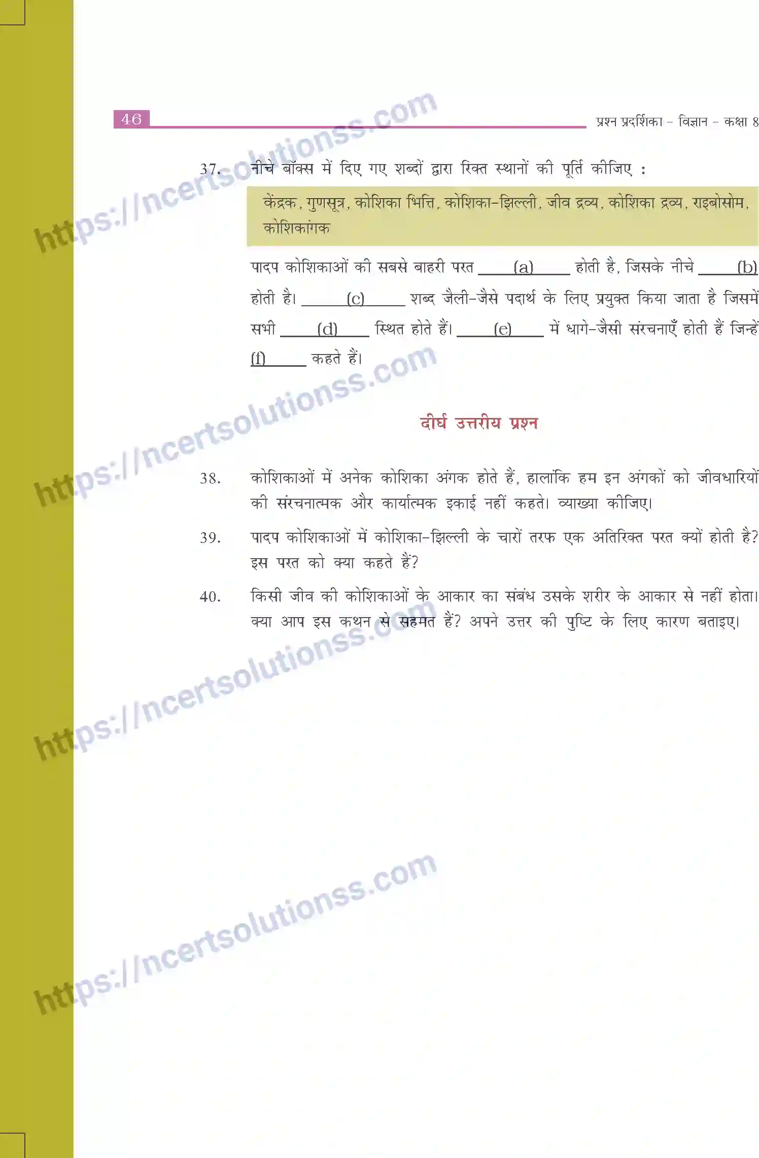 NCERT-Exemplar-Questions-Class-8-Science--कोशिका---संरचना-और-कार्य-508-page-7