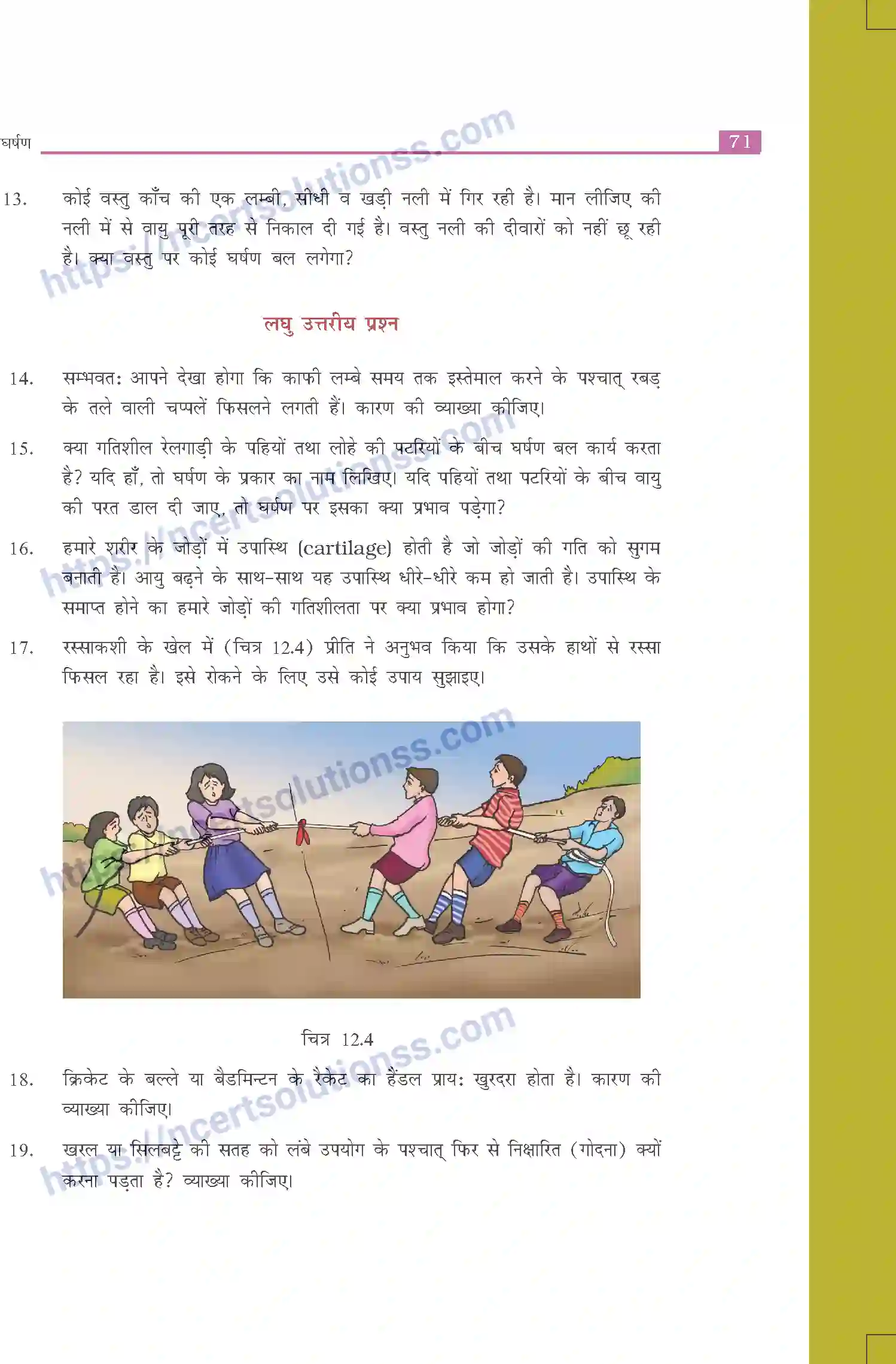 NCERT-Exemplar-Questions-Class-8-Science--घर्षण-512-page-4