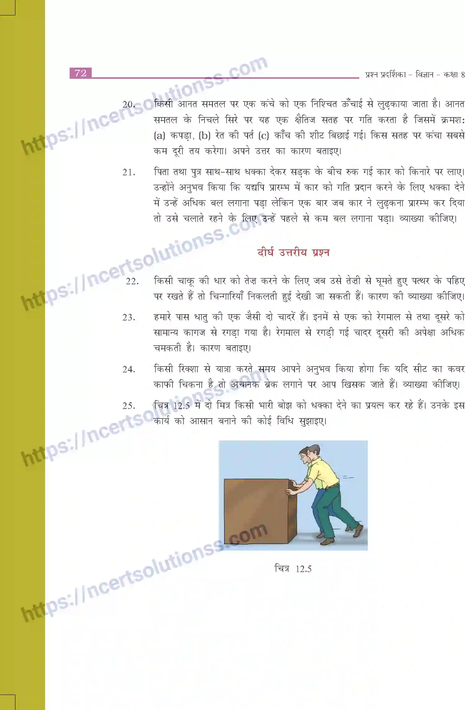 NCERT-Exemplar-Questions-Class-8-Science--घर्षण-512-page-5