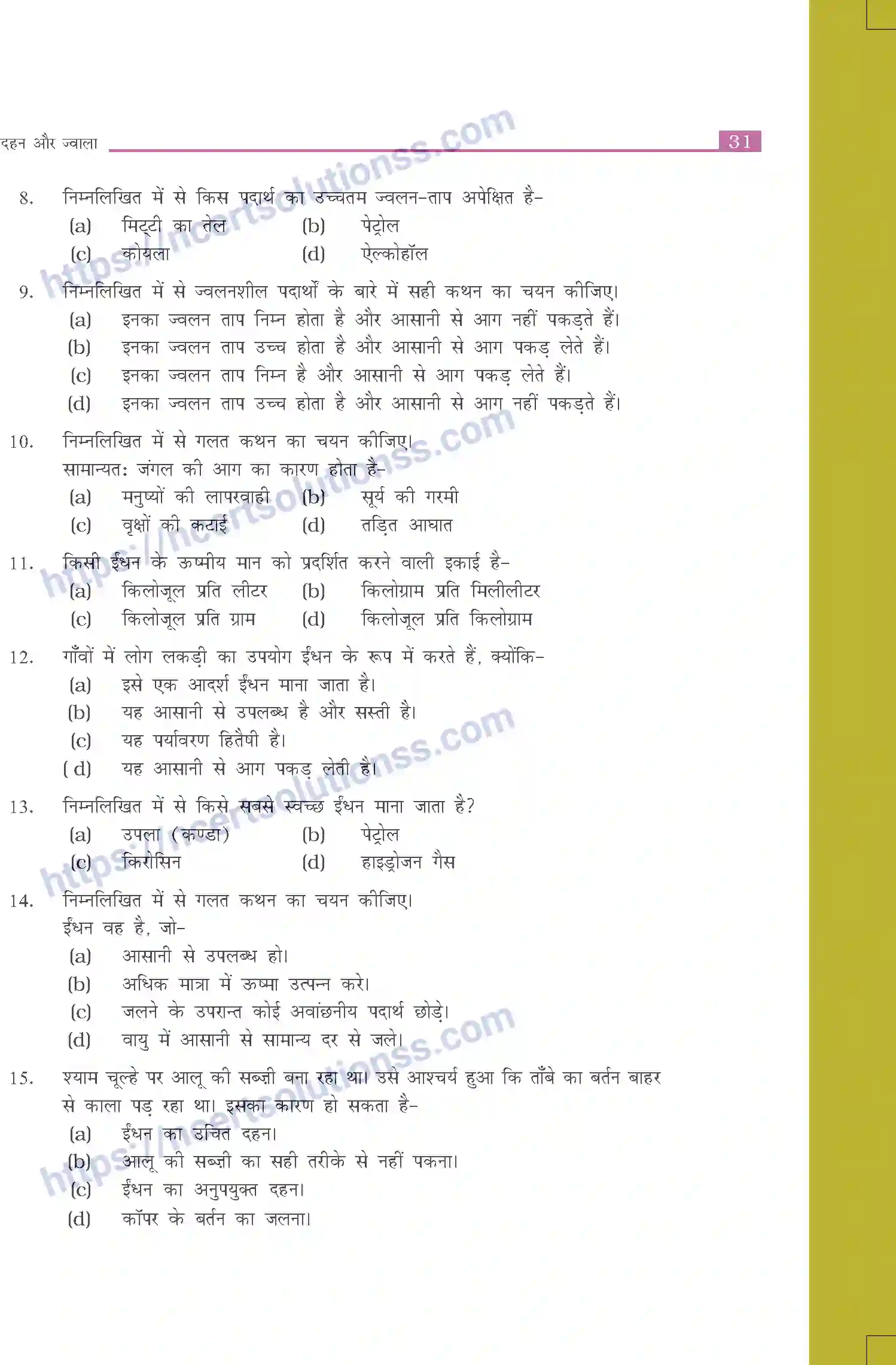 NCERT-Exemplar-Questions-Class-8-Science--दहन-और-ज्वाला-506-page-2