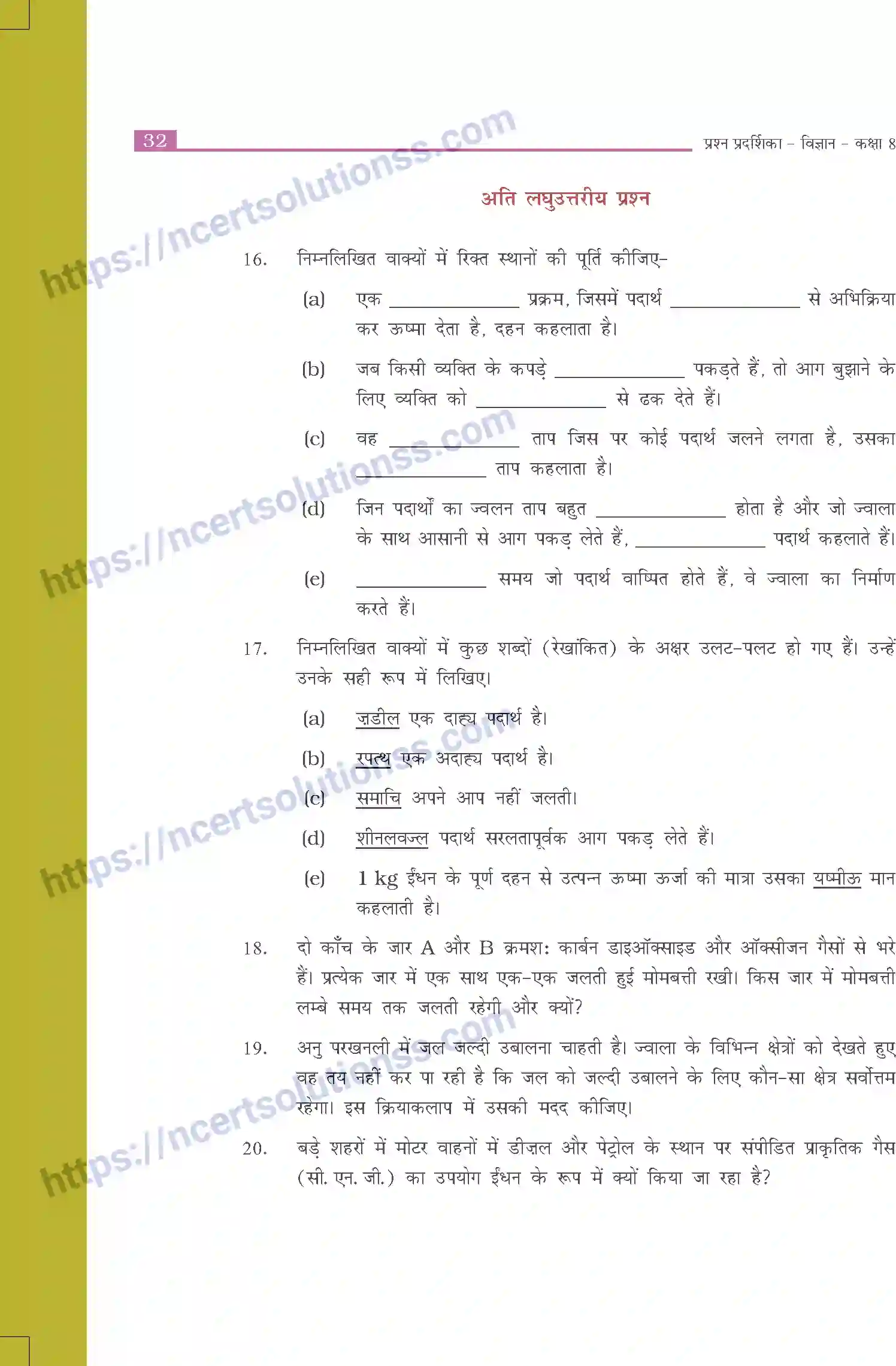 NCERT-Exemplar-Questions-Class-8-Science--दहन-और-ज्वाला-506-page-3