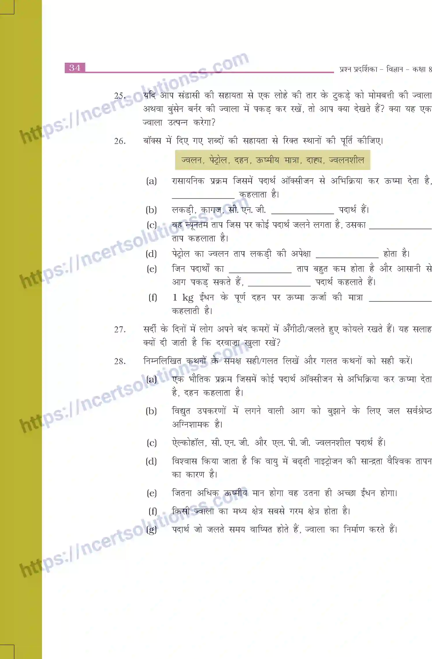 NCERT-Exemplar-Questions-Class-8-Science--दहन-और-ज्वाला-506-page-5
