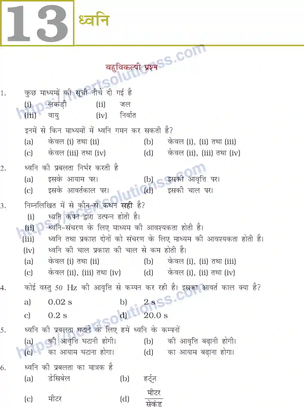 NCERT-Exemplar-Questions-Class-8-Science--ध्वनि-513-page-1