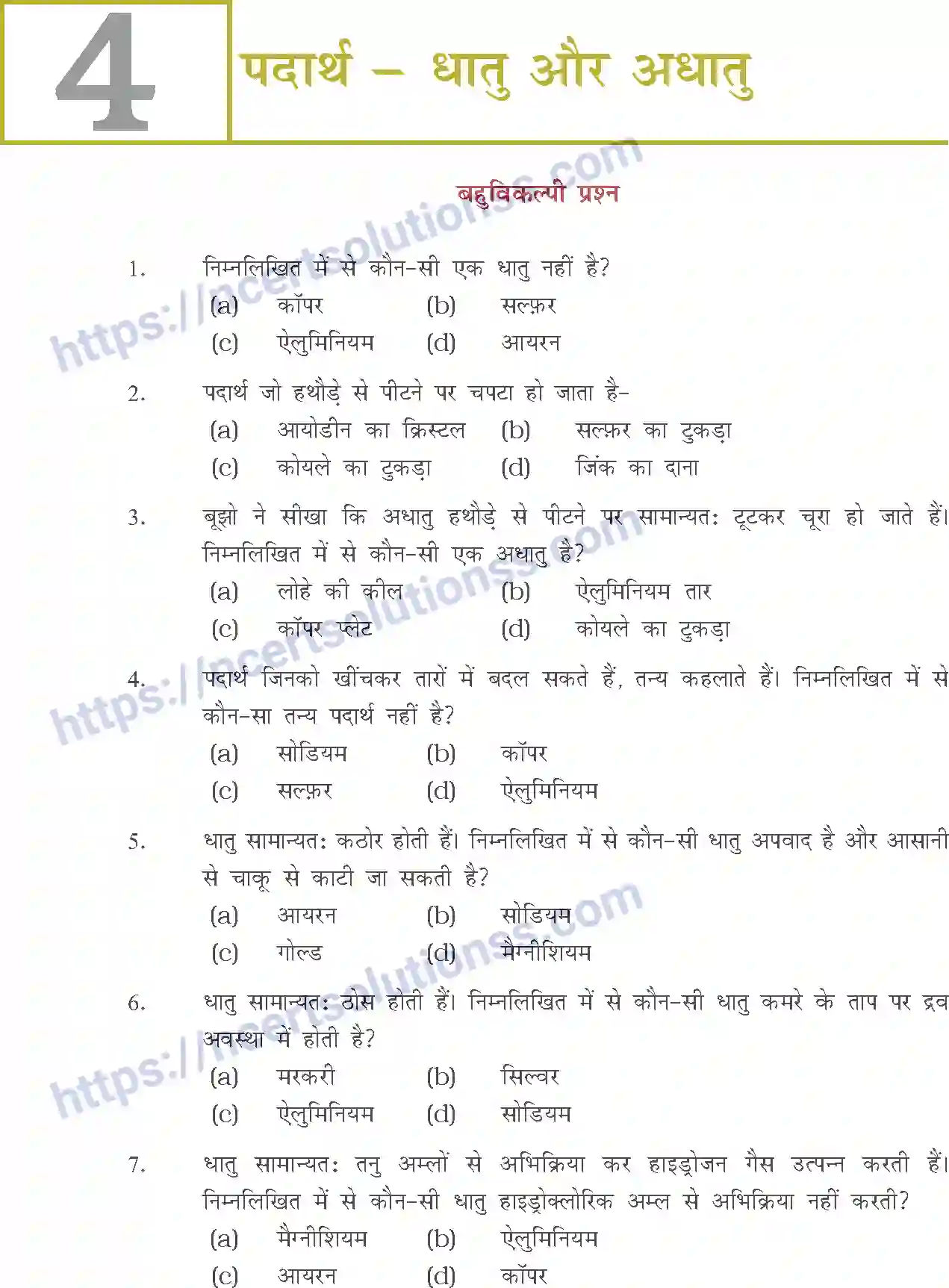 NCERT-Exemplar-Questions-Class-8-Science--पदार्थ-धातु-और-अधातु-504-page-1