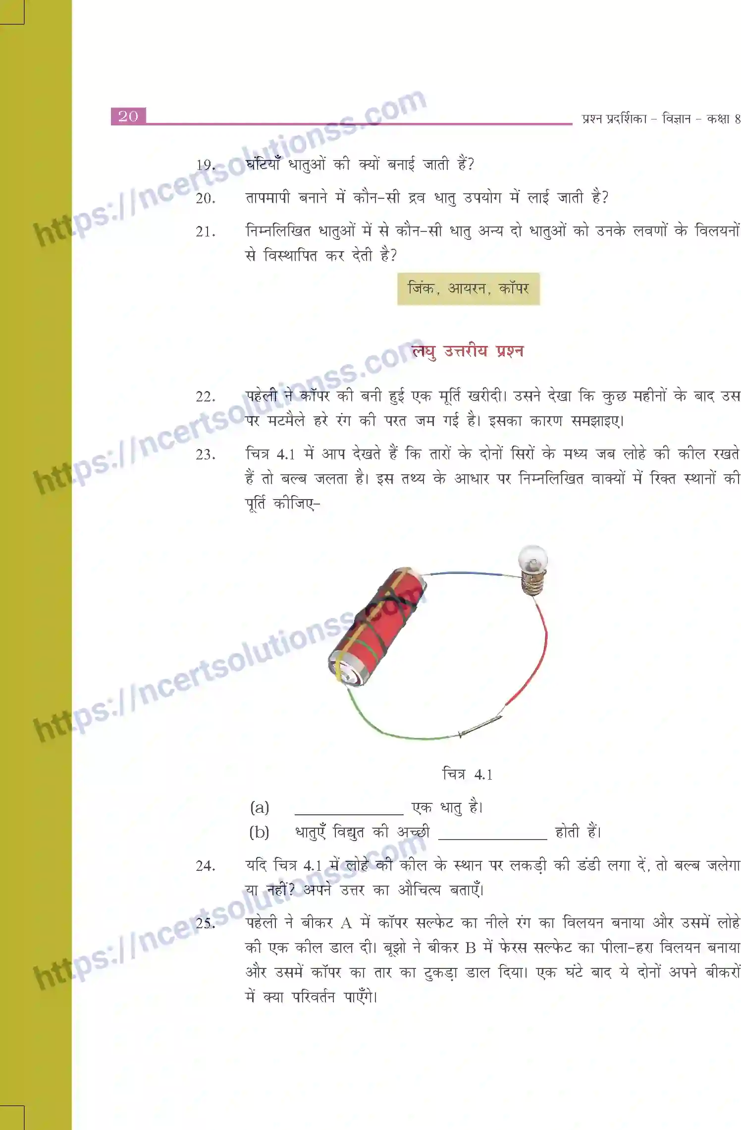 NCERT-Exemplar-Questions-Class-8-Science--पदार्थ-धातु-और-अधातु-504-page-3