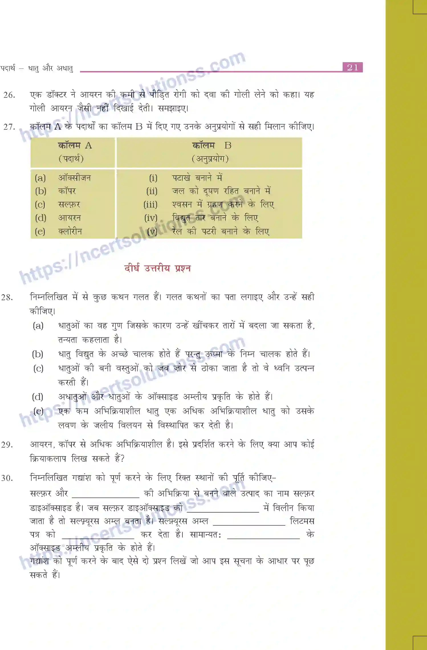 NCERT-Exemplar-Questions-Class-8-Science--पदार्थ-धातु-और-अधातु-504-page-4