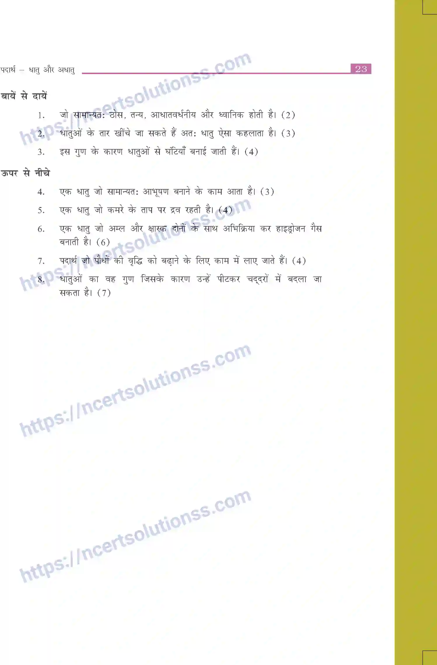 NCERT-Exemplar-Questions-Class-8-Science--पदार्थ-धातु-और-अधातु-504-page-6