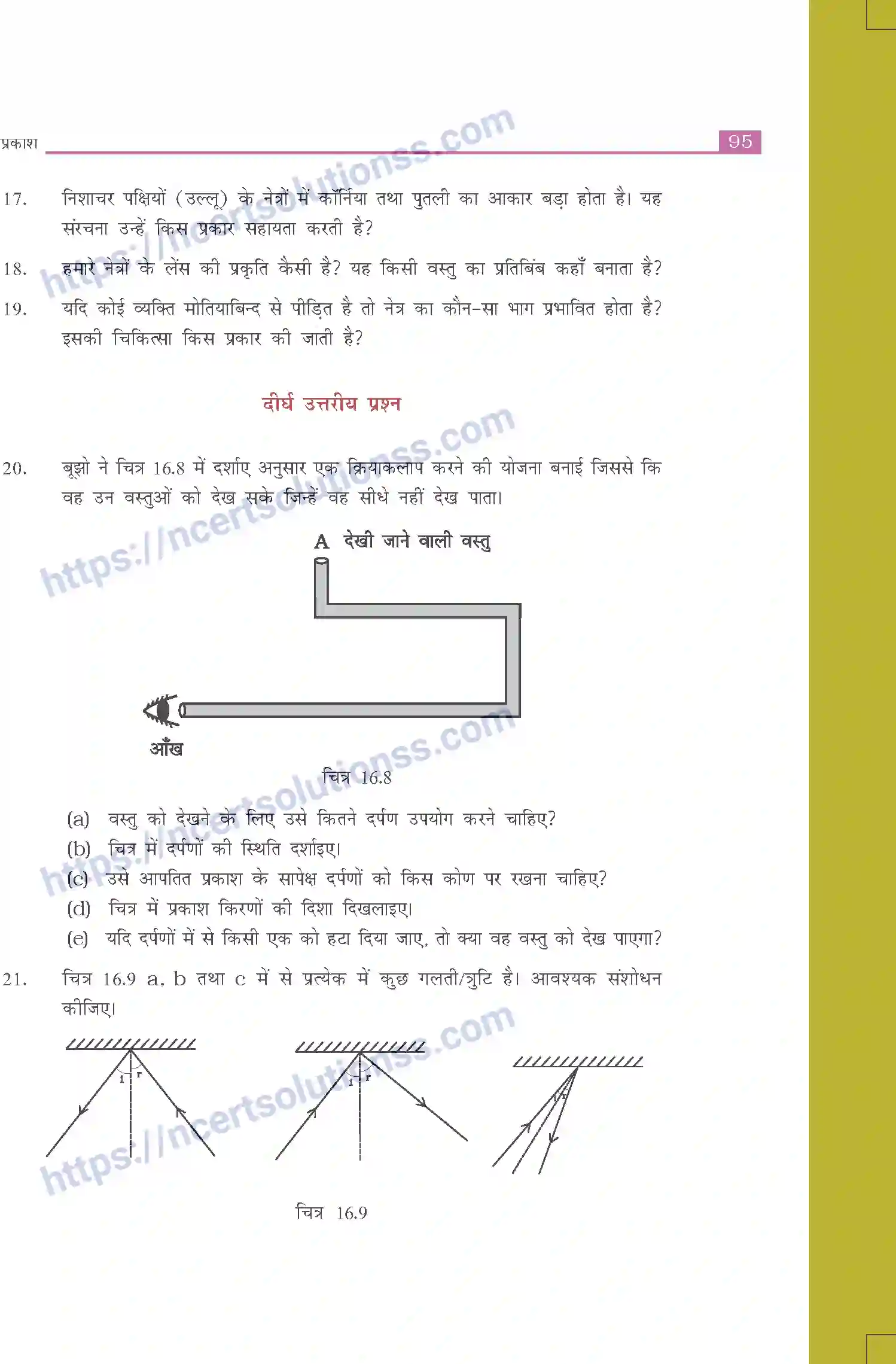 NCERT-Exemplar-Questions-Class-8-Science--प्रकाश-516-page-6