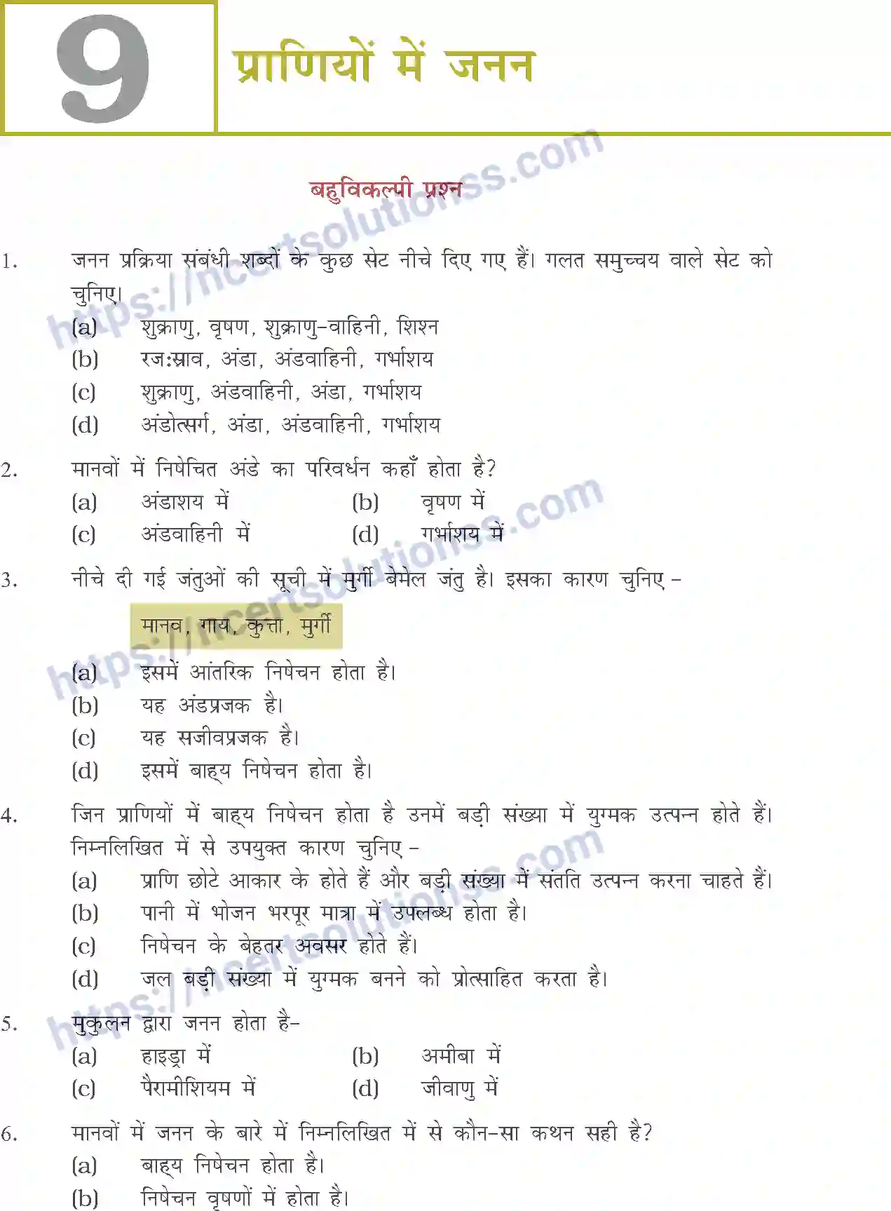 NCERT-Exemplar-Questions-Class-8-Science--प्राणियों-में-जनन-509-page-1