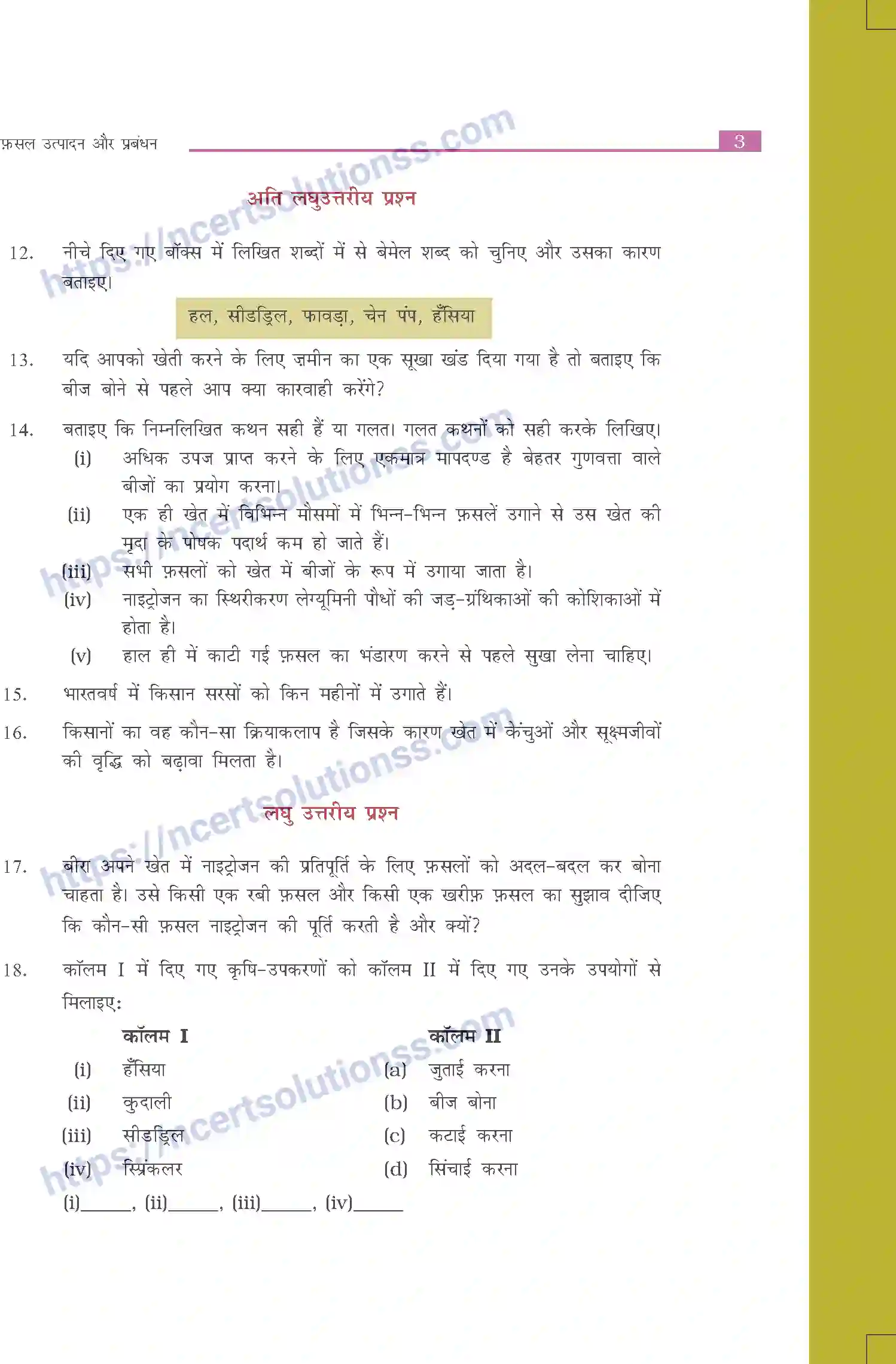 NCERT-Exemplar-Questions-Class-8-Science--फसल-उत्पादन-और-प्रबंधन-501-page-3