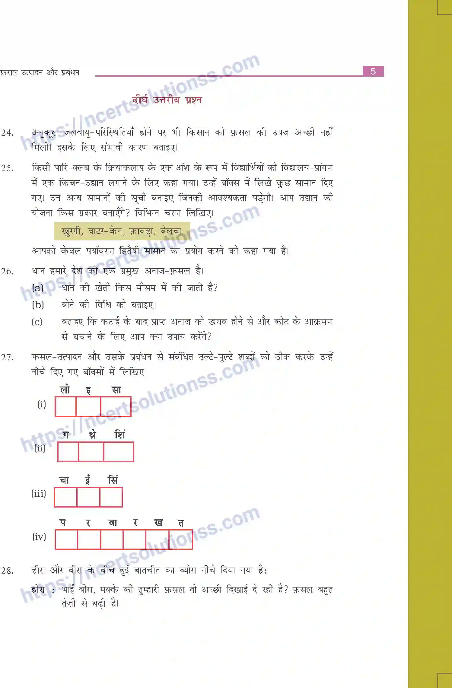 NCERT-Exemplar-Questions-Class-8-Science--फसल-उत्पादन-और-प्रबंधन-501-page-5
