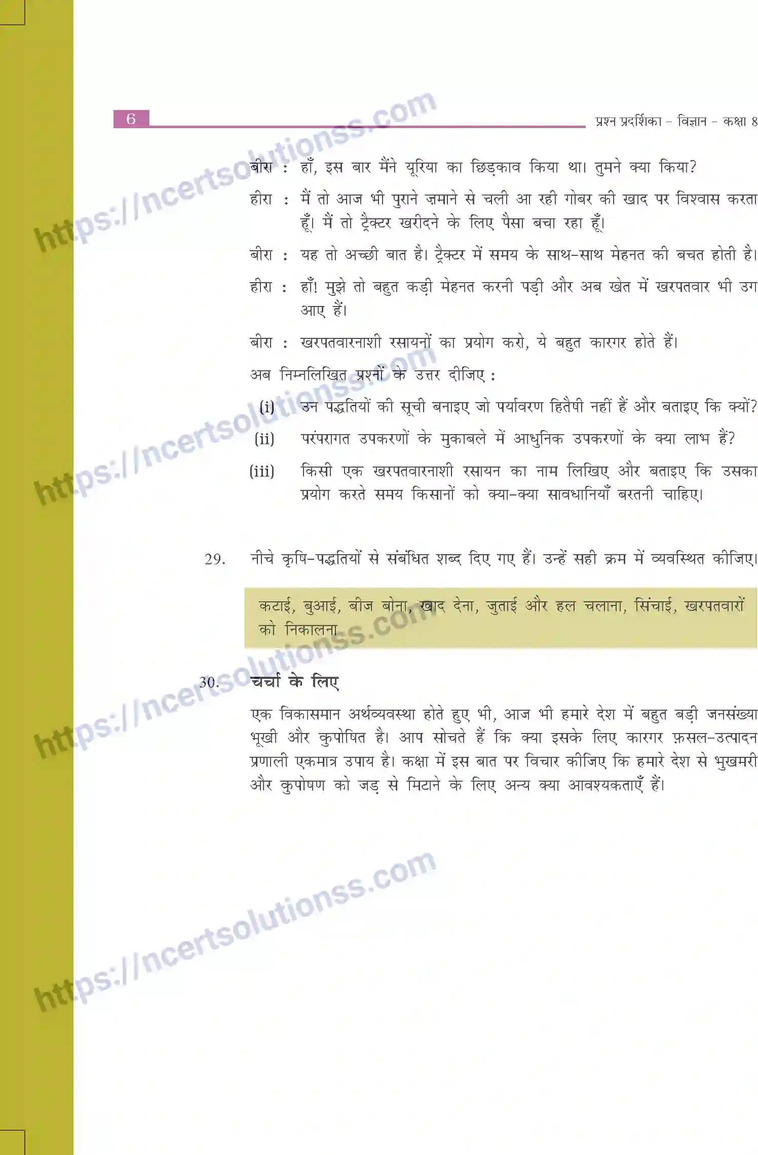 NCERT-Exemplar-Questions-Class-8-Science--फसल-उत्पादन-और-प्रबंधन-501-page-6